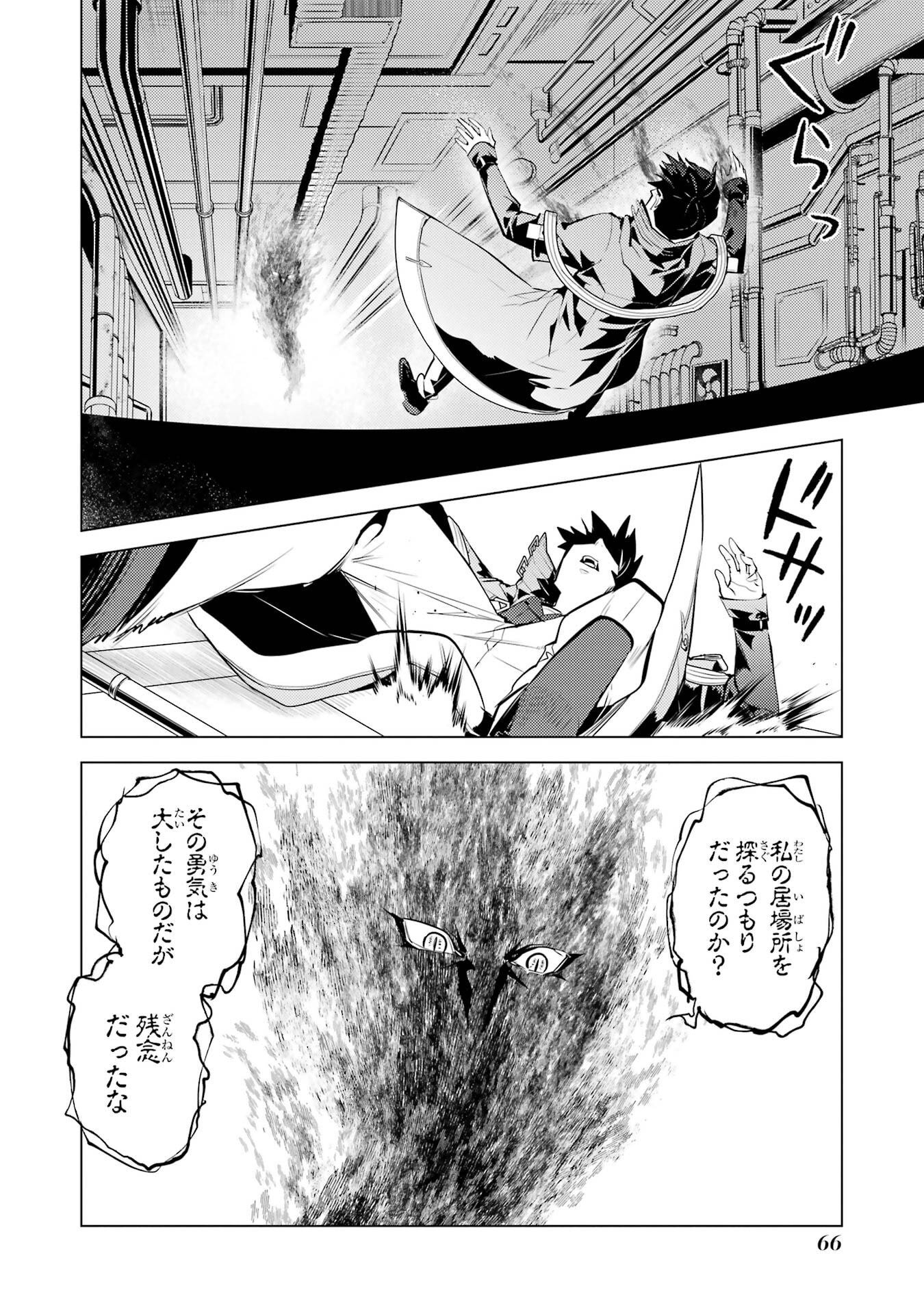 Tensei Kenja no Isekai Life: Daini no Shokugyou o Ete, Sekai Saikyou ni Narimashita Chapter 95 4ページ