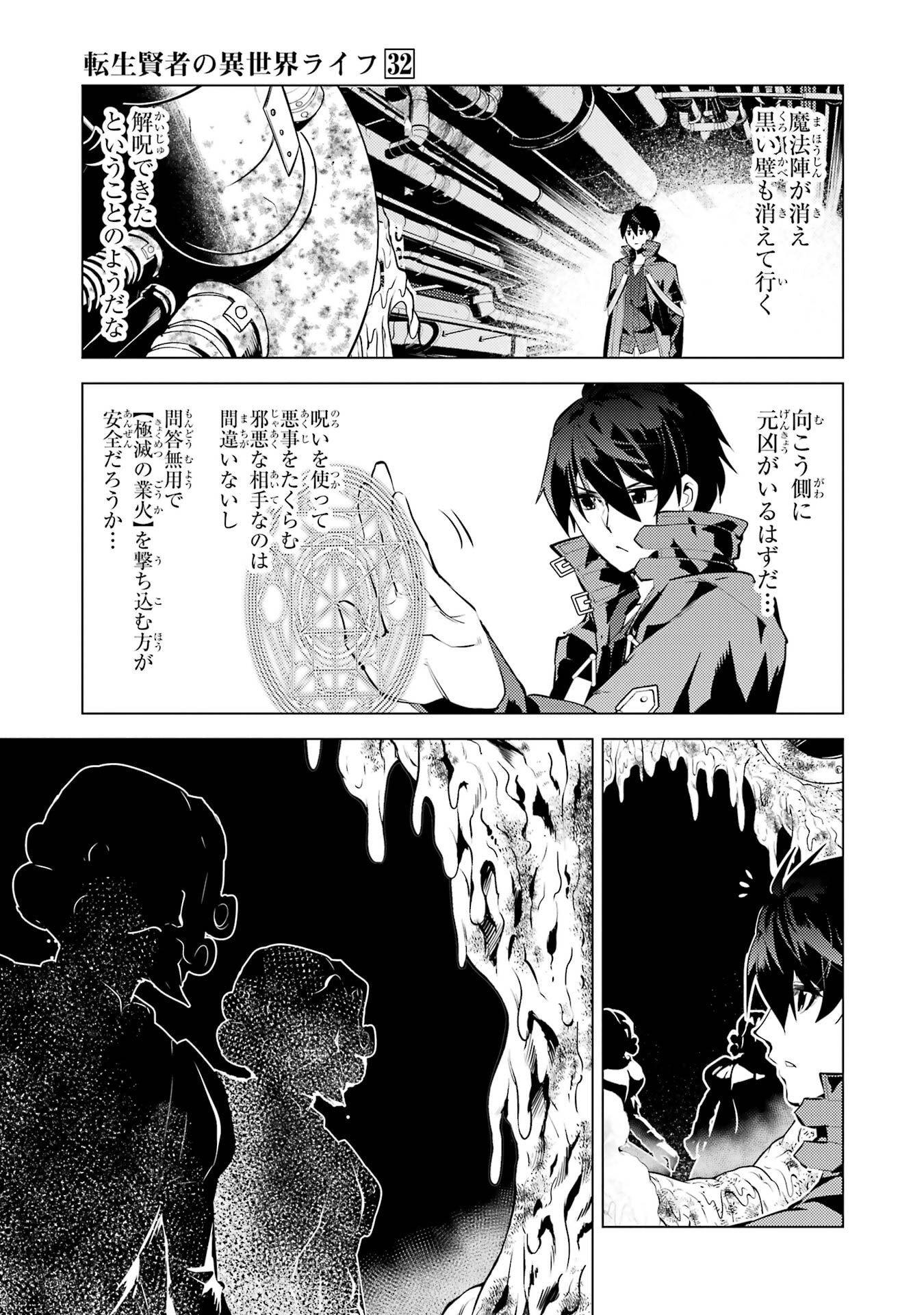Tensei Kenja no Isekai Life: Daini no Shokugyou o Ete, Sekai Saikyou ni Narimashita Chapter 95 31ページ