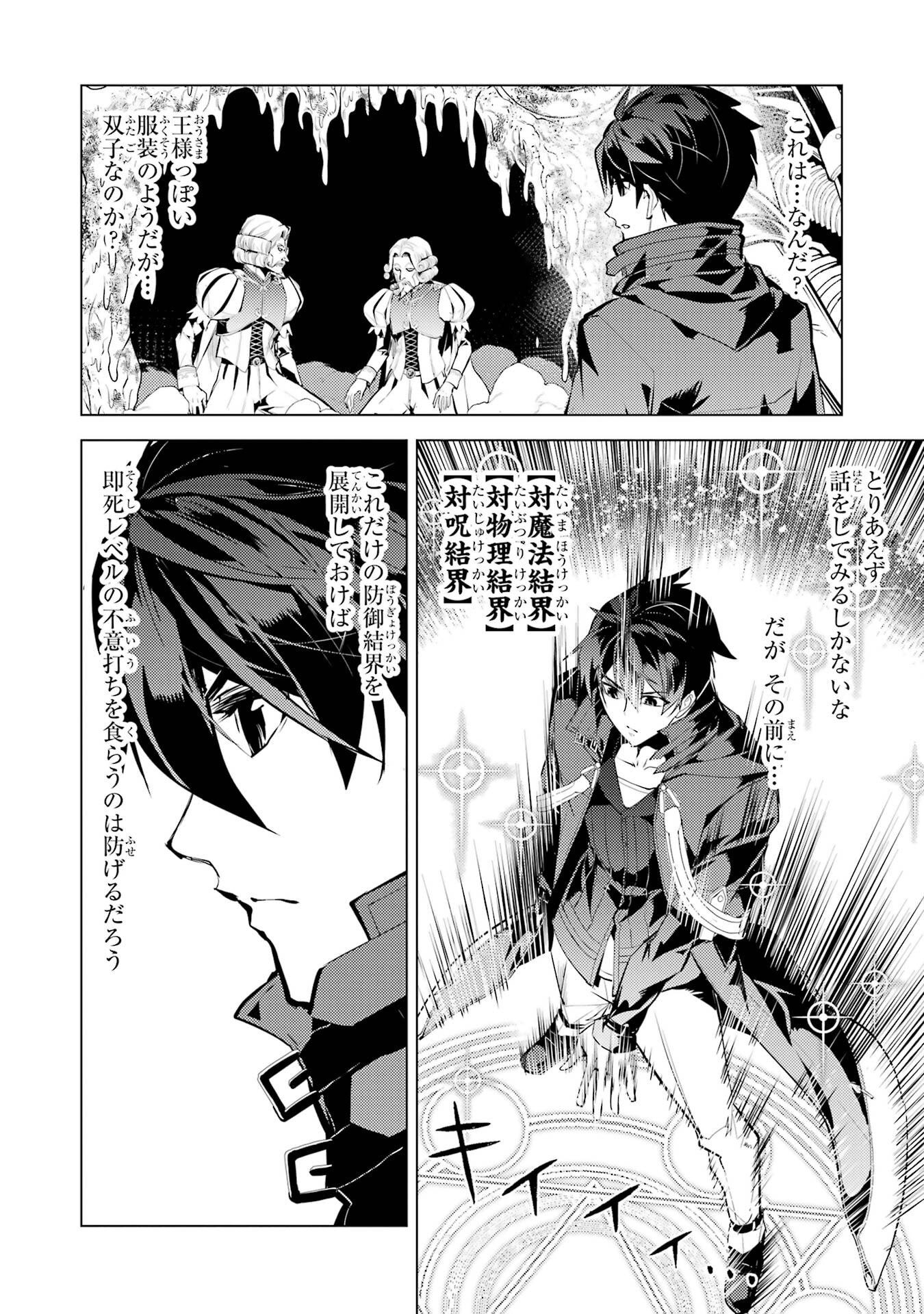 Tensei Kenja no Isekai Life: Daini no Shokugyou o Ete, Sekai Saikyou ni Narimashita Chapter 95 34ページ