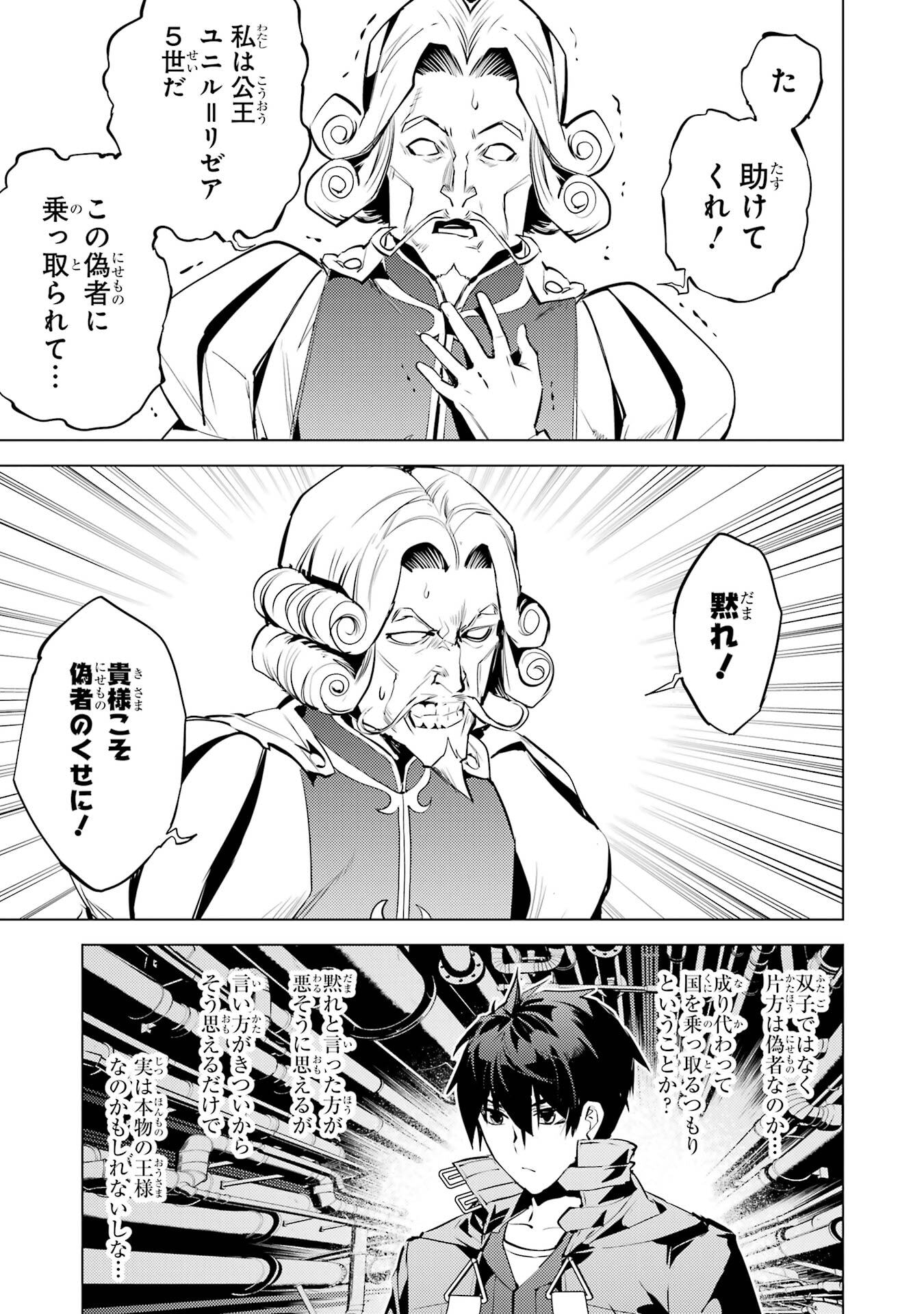 Tensei Kenja no Isekai Life: Daini no Shokugyou o Ete, Sekai Saikyou ni Narimashita Chapter 95 35ページ