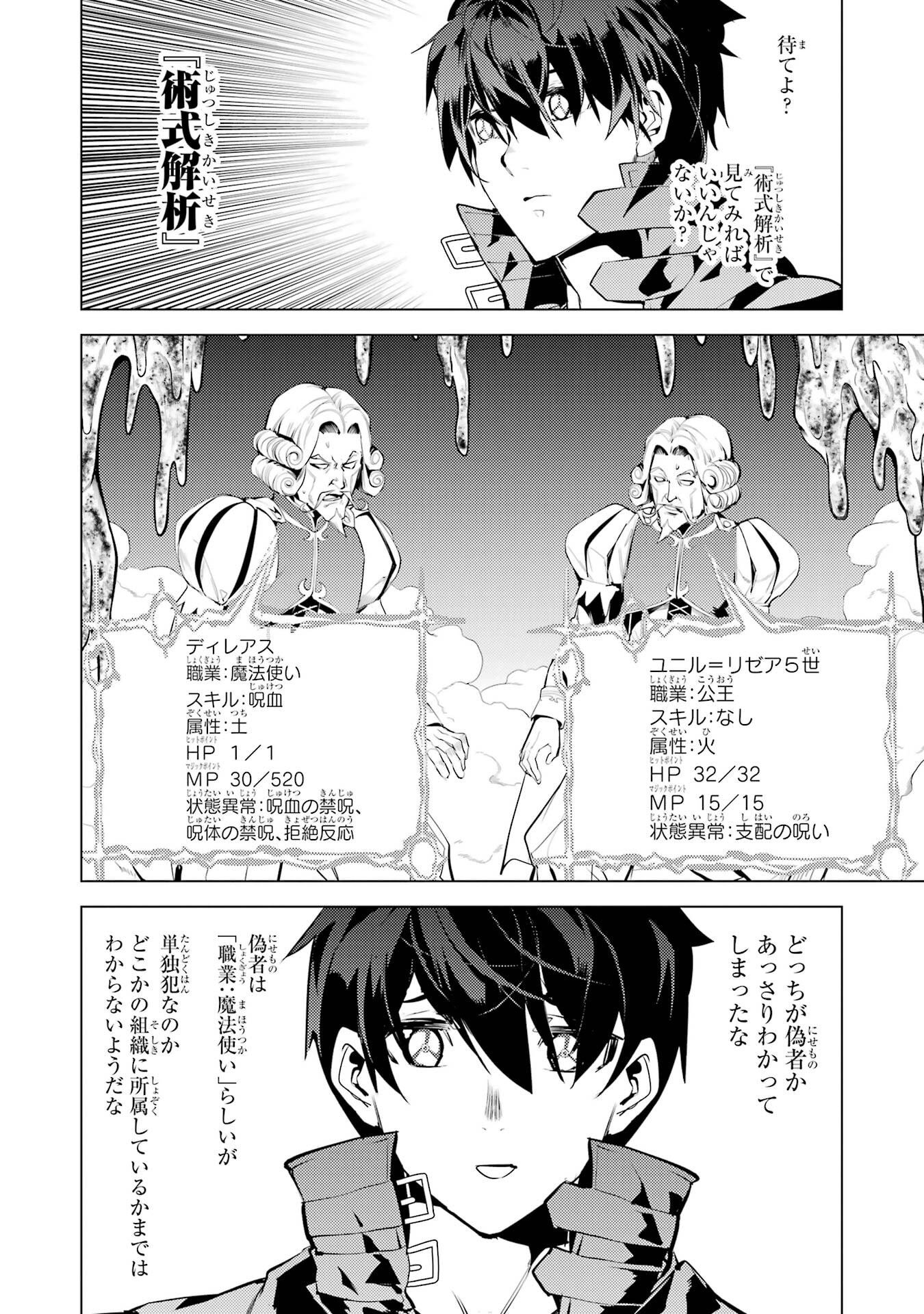 Tensei Kenja no Isekai Life: Daini no Shokugyou o Ete, Sekai Saikyou ni Narimashita Chapter 95 36ページ