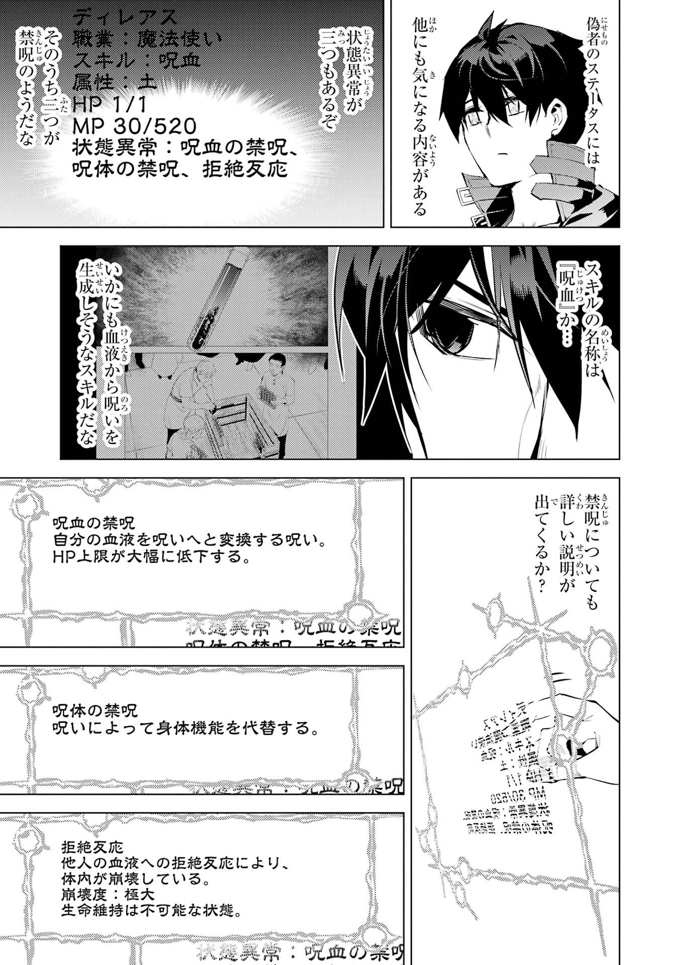 Tensei Kenja no Isekai Life: Daini no Shokugyou o Ete, Sekai Saikyou ni Narimashita Chapter 95 37ページ