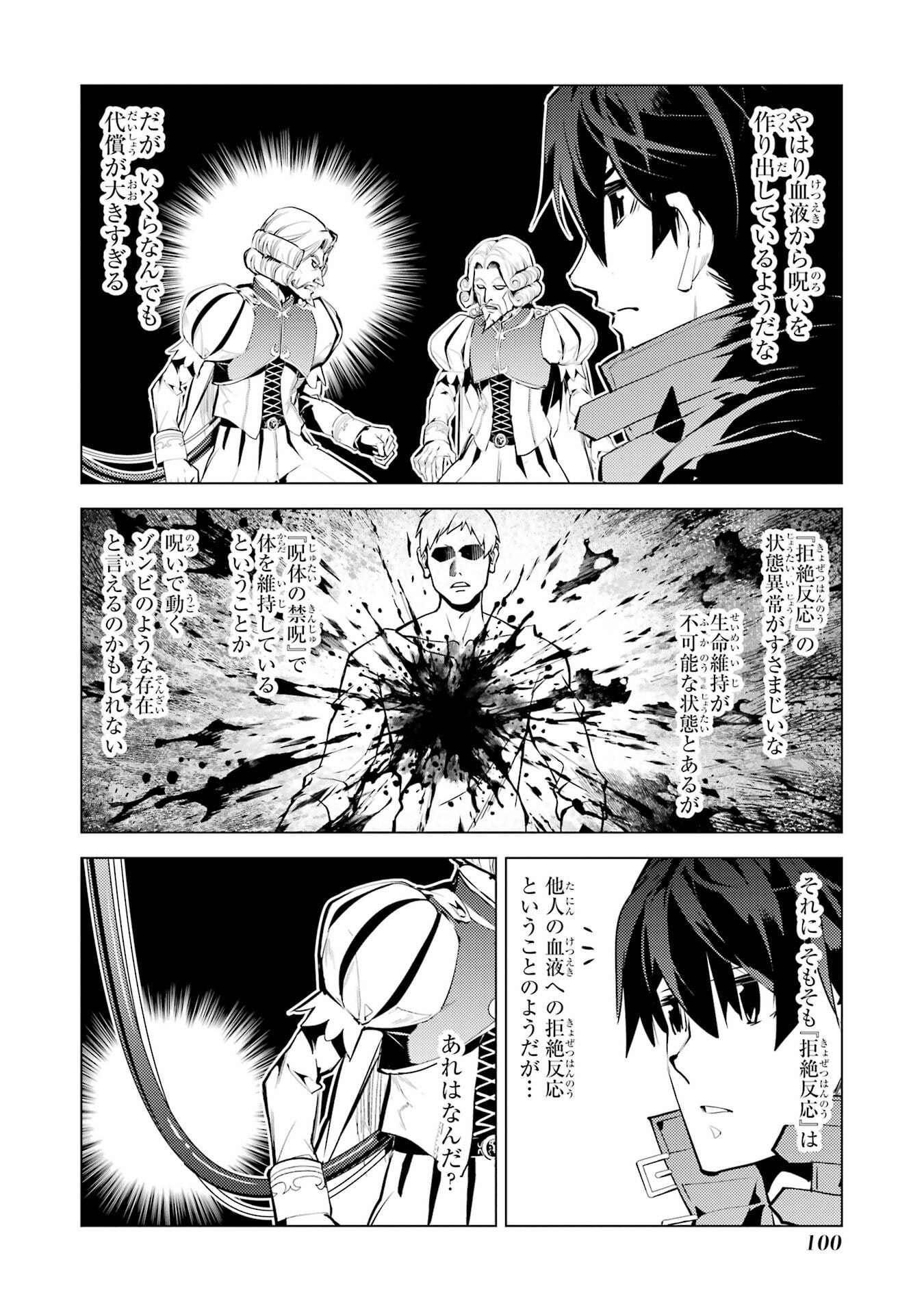 Tensei Kenja no Isekai Life: Daini no Shokugyou o Ete, Sekai Saikyou ni Narimashita Chapter 95 38ページ