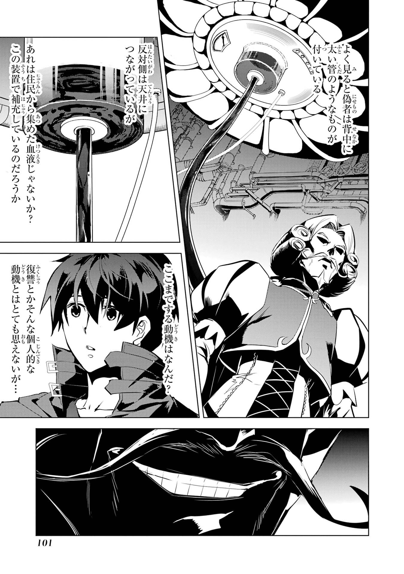 Tensei Kenja no Isekai Life: Daini no Shokugyou o Ete, Sekai Saikyou ni Narimashita Chapter 95 39ページ