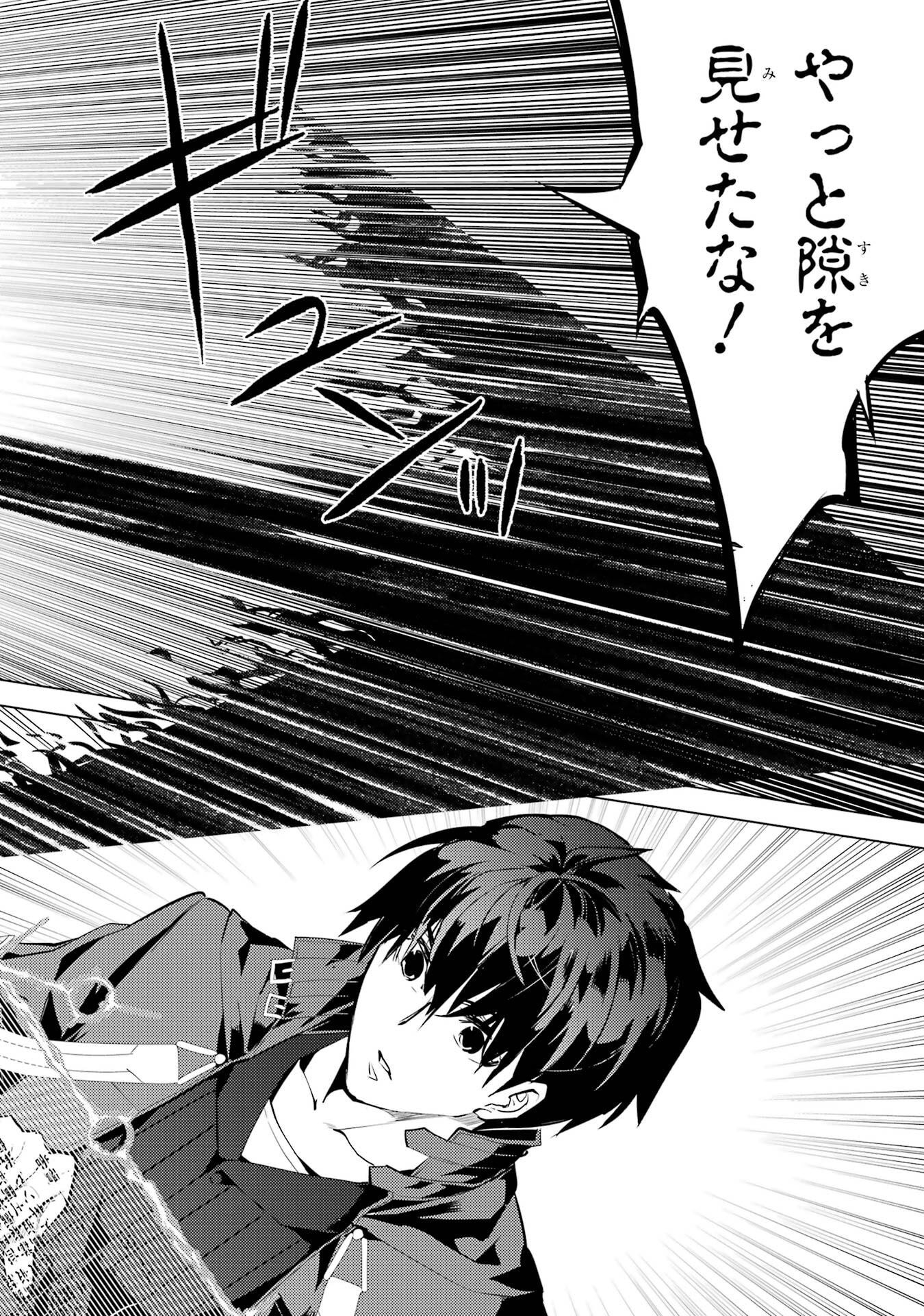 Tensei Kenja no Isekai Life: Daini no Shokugyou o Ete, Sekai Saikyou ni Narimashita Chapter 95 40ページ