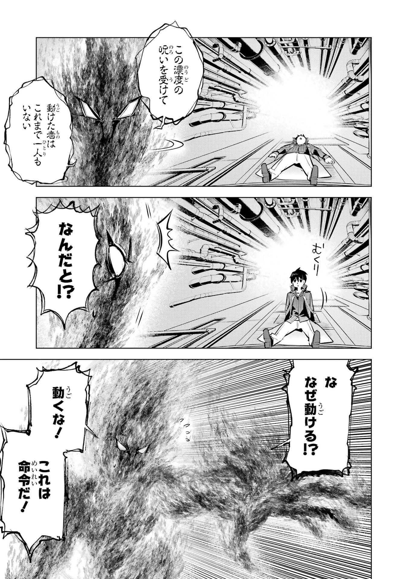 Tensei Kenja no Isekai Life: Daini no Shokugyou o Ete, Sekai Saikyou ni Narimashita Chapter 95 5ページ