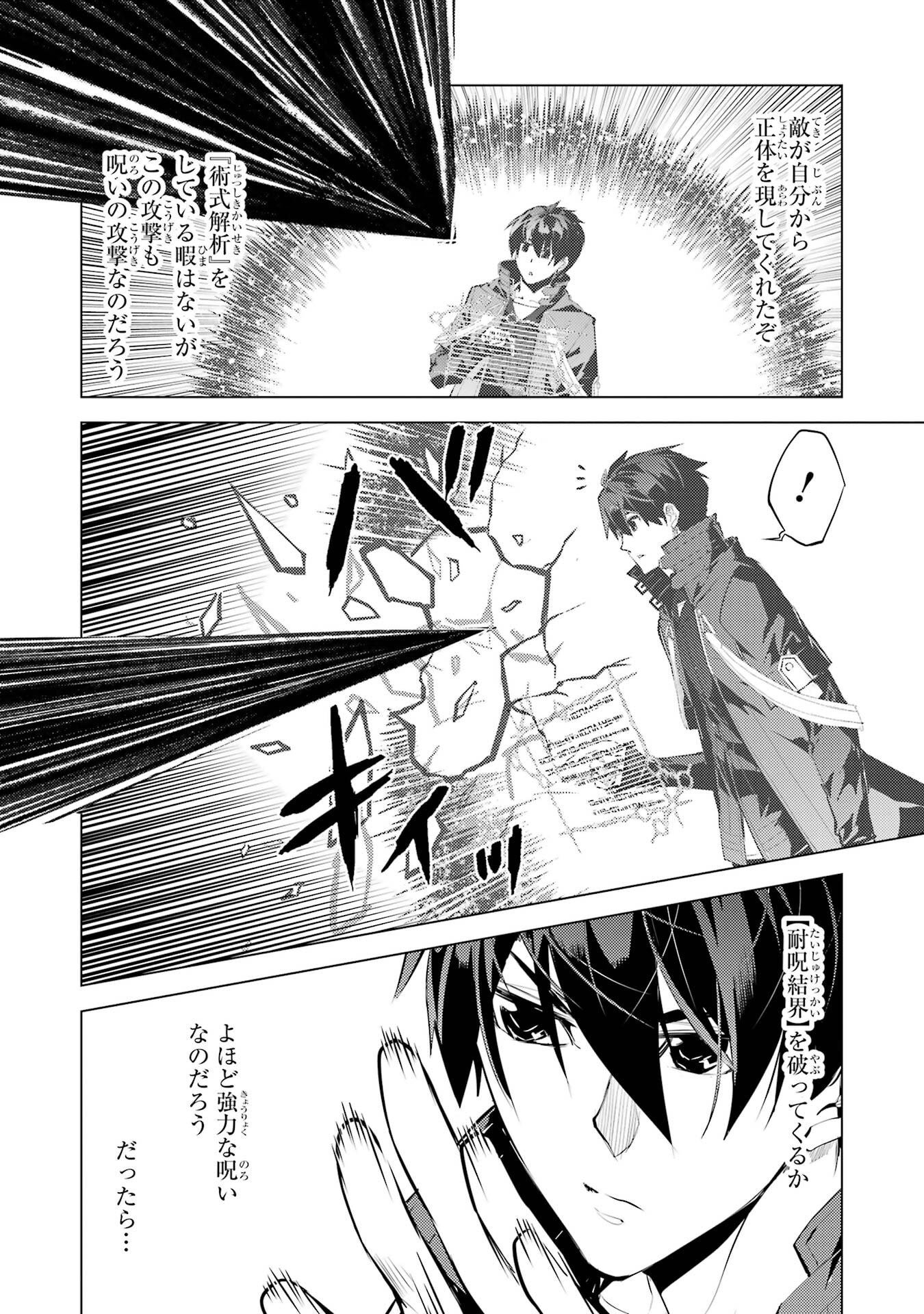 Tensei Kenja no Isekai Life: Daini no Shokugyou o Ete, Sekai Saikyou ni Narimashita Chapter 95 42ページ