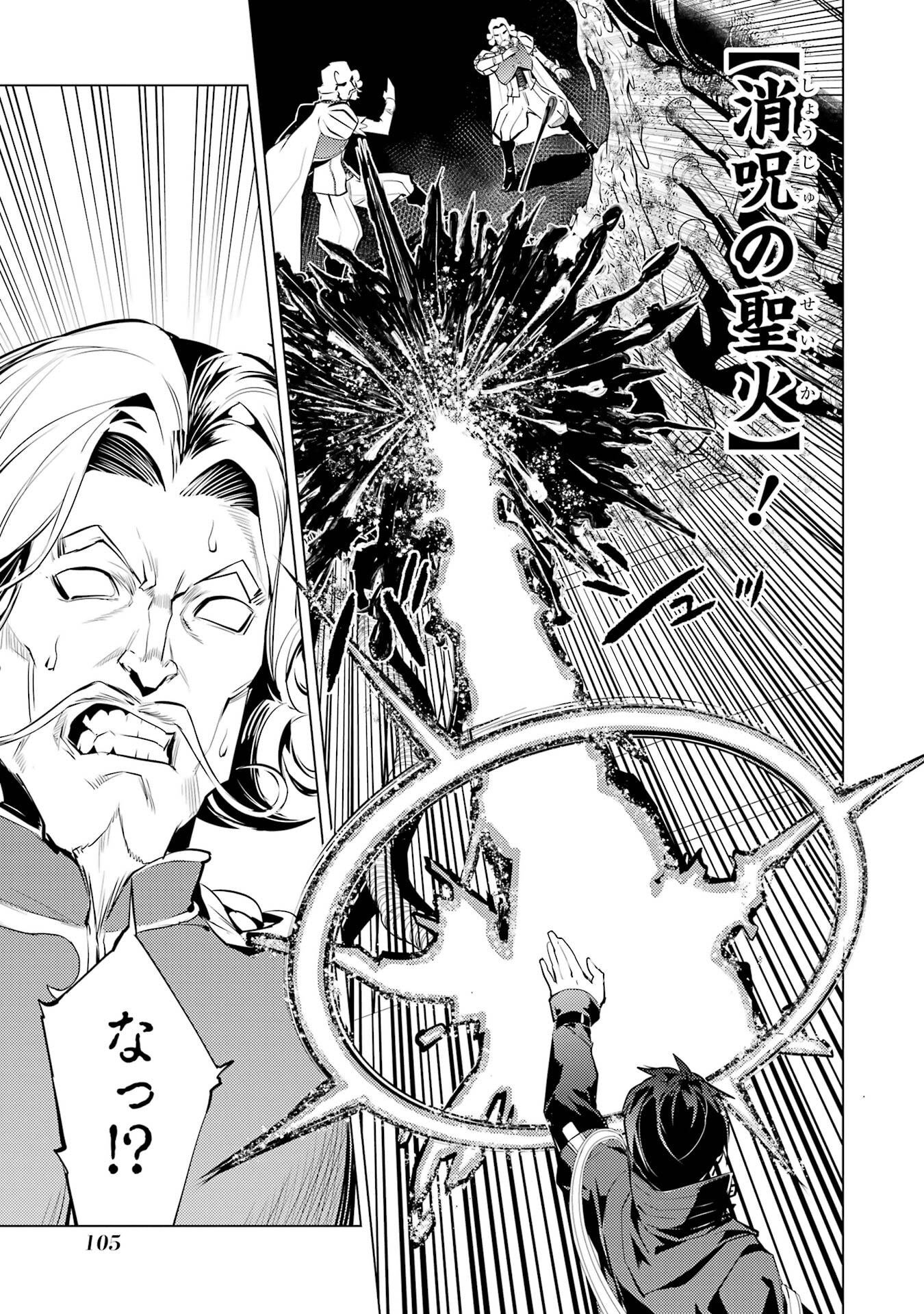 Tensei Kenja no Isekai Life: Daini no Shokugyou o Ete, Sekai Saikyou ni Narimashita Chapter 95 43ページ