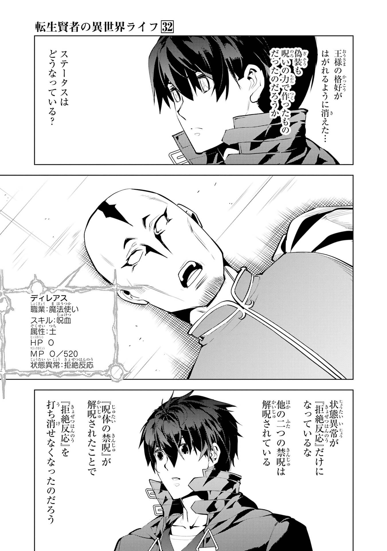 Tensei Kenja no Isekai Life: Daini no Shokugyou o Ete, Sekai Saikyou ni Narimashita Chapter 95 47ページ