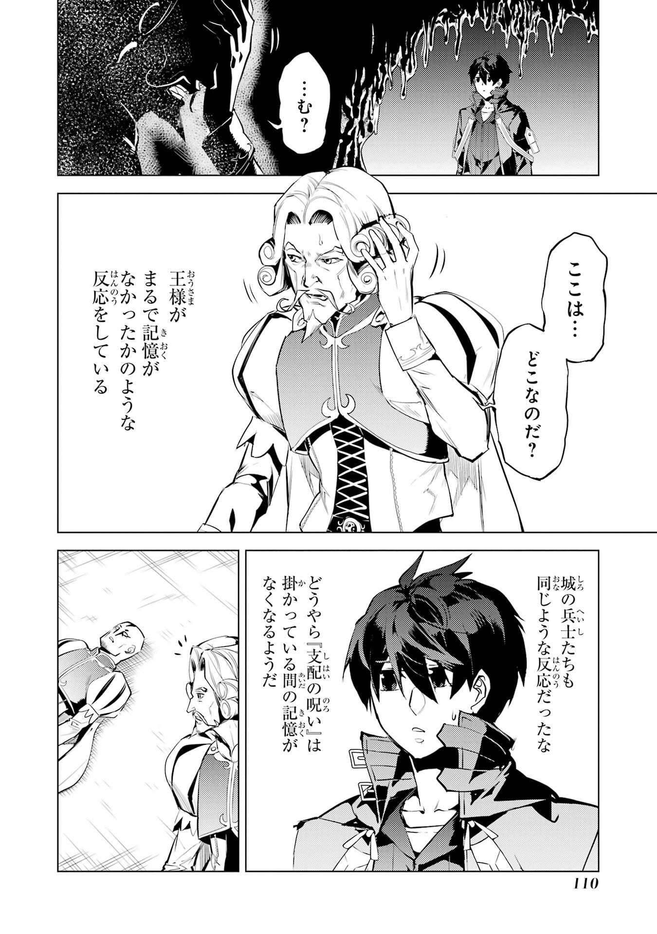 Tensei Kenja no Isekai Life: Daini no Shokugyou o Ete, Sekai Saikyou ni Narimashita Chapter 95 48ページ