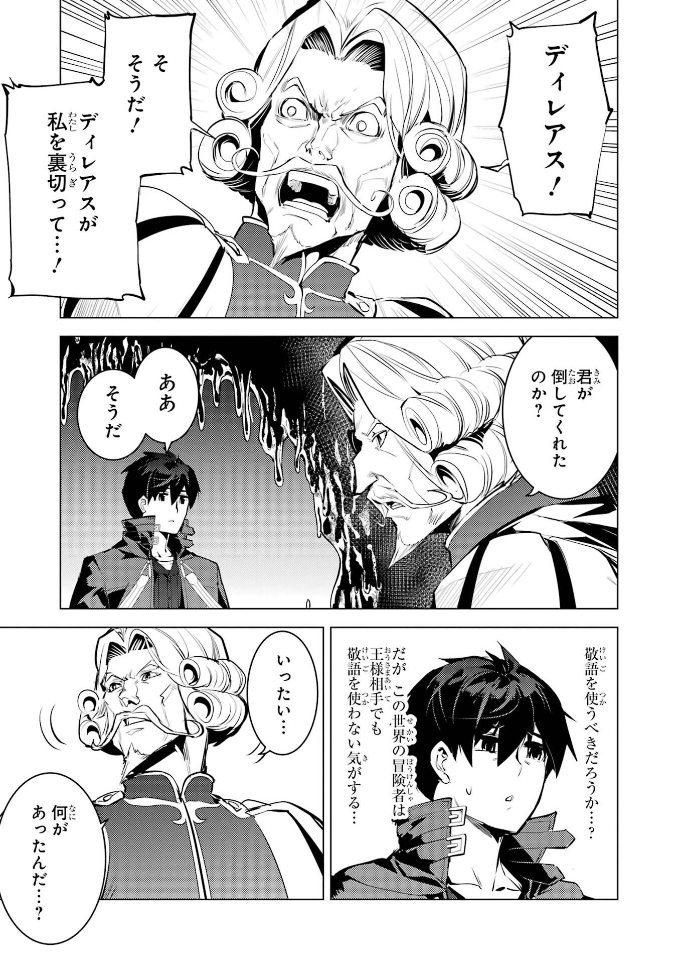Tensei Kenja no Isekai Life: Daini no Shokugyou o Ete, Sekai Saikyou ni Narimashita Chapter 95 49ページ