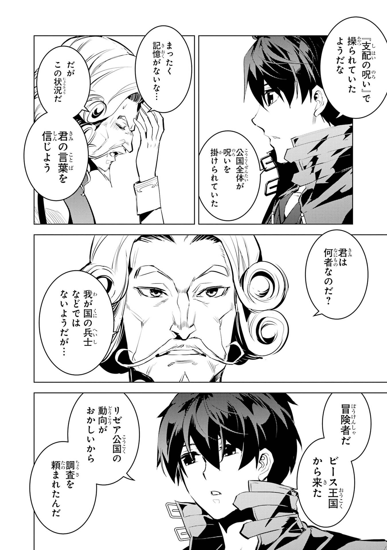 Tensei Kenja no Isekai Life: Daini no Shokugyou o Ete, Sekai Saikyou ni Narimashita Chapter 95 50ページ