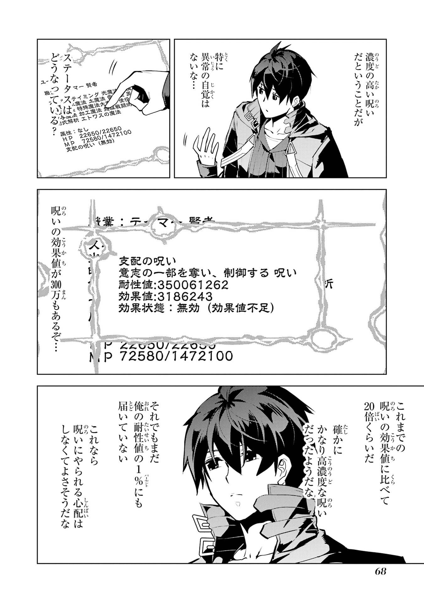 Tensei Kenja no Isekai Life: Daini no Shokugyou o Ete, Sekai Saikyou ni Narimashita Chapter 95 6ページ