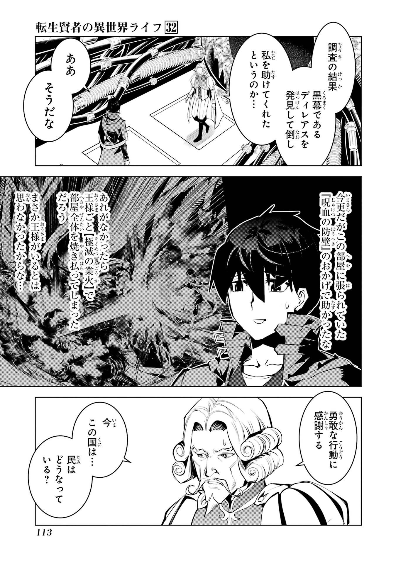 Tensei Kenja no Isekai Life: Daini no Shokugyou o Ete, Sekai Saikyou ni Narimashita Chapter 95 51ページ