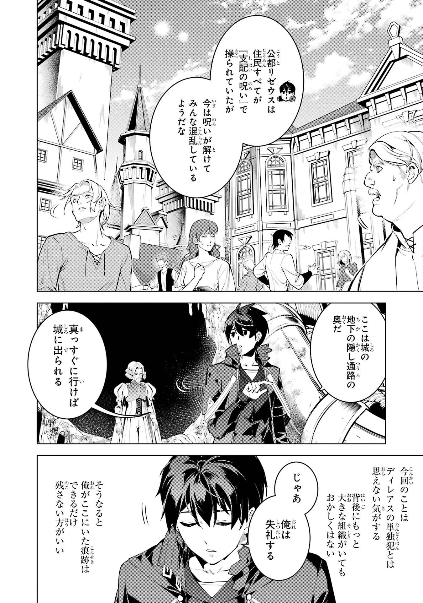 Tensei Kenja no Isekai Life: Daini no Shokugyou o Ete, Sekai Saikyou ni Narimashita Chapter 95 52ページ