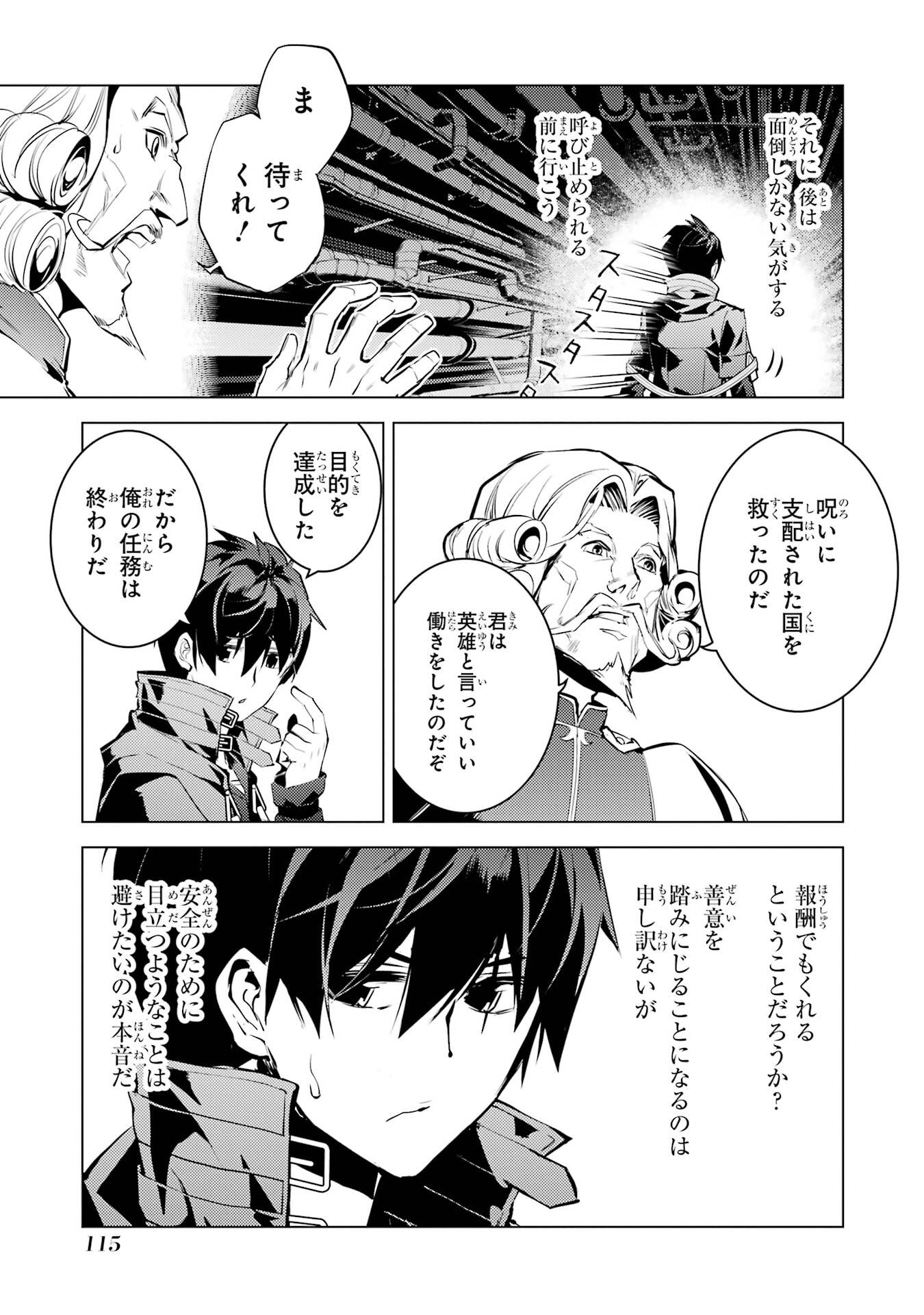 Tensei Kenja no Isekai Life: Daini no Shokugyou o Ete, Sekai Saikyou ni Narimashita Chapter 95 53ページ