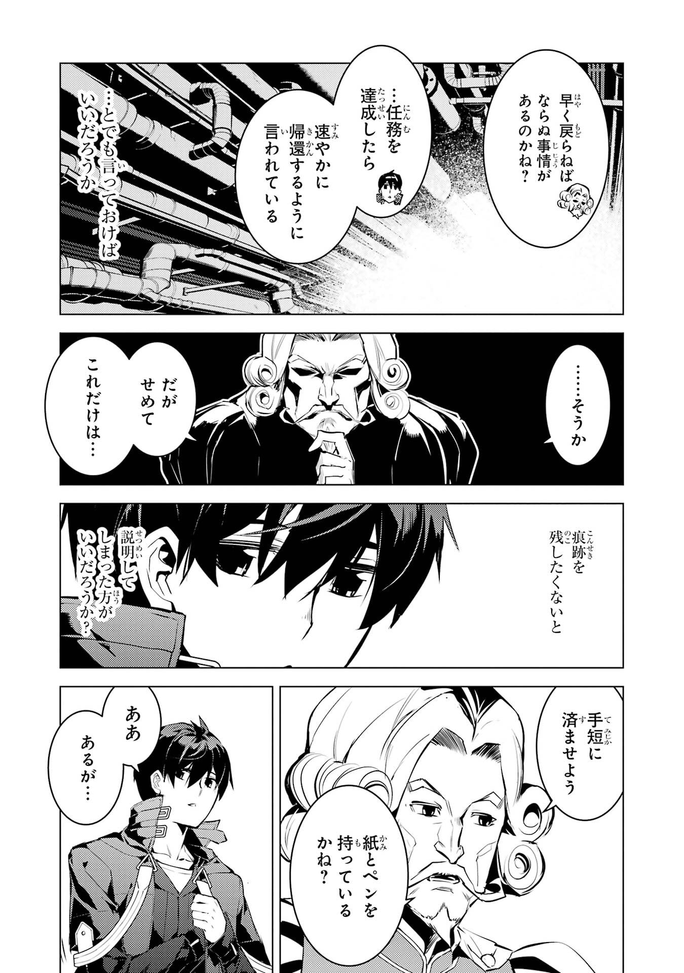 Tensei Kenja no Isekai Life: Daini no Shokugyou o Ete, Sekai Saikyou ni Narimashita Chapter 95 54ページ