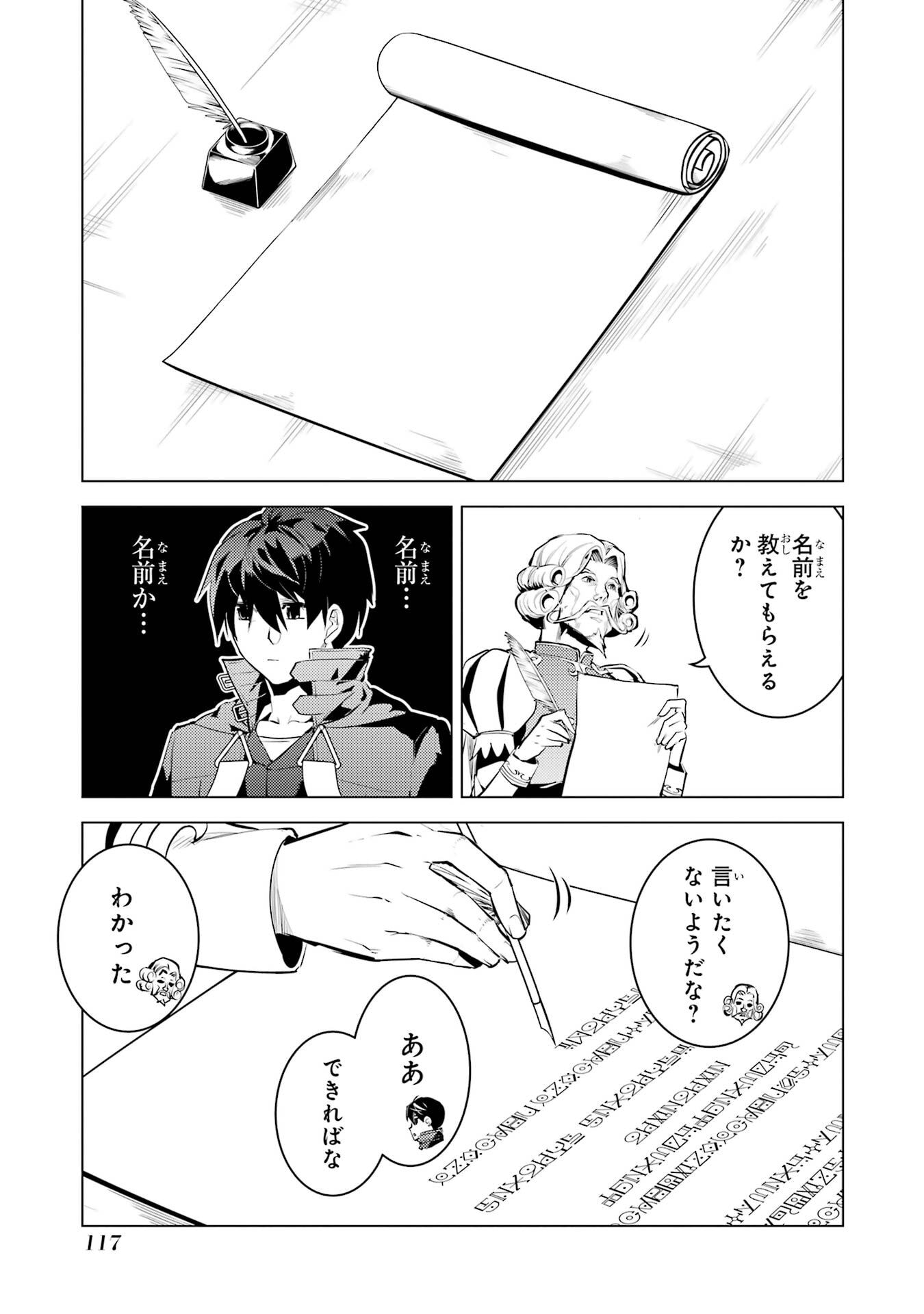 Tensei Kenja no Isekai Life: Daini no Shokugyou o Ete, Sekai Saikyou ni Narimashita Chapter 95 55ページ