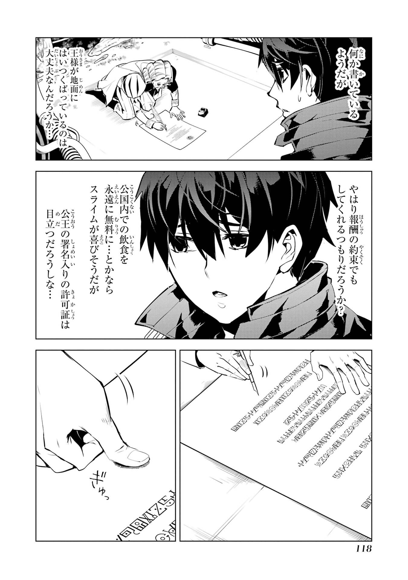 Tensei Kenja no Isekai Life: Daini no Shokugyou o Ete, Sekai Saikyou ni Narimashita Chapter 95 56ページ