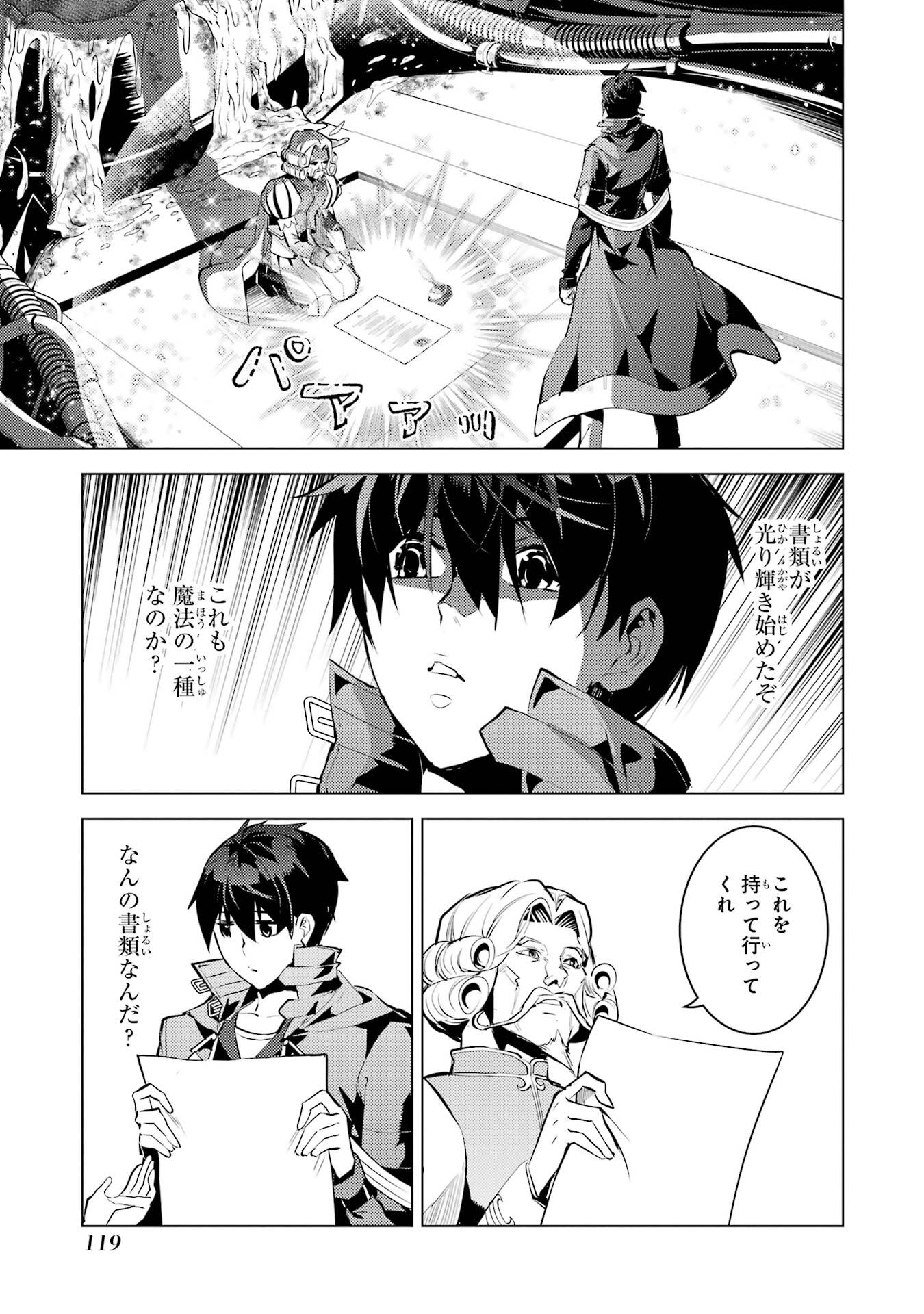 Tensei Kenja no Isekai Life: Daini no Shokugyou o Ete, Sekai Saikyou ni Narimashita Chapter 95 57ページ