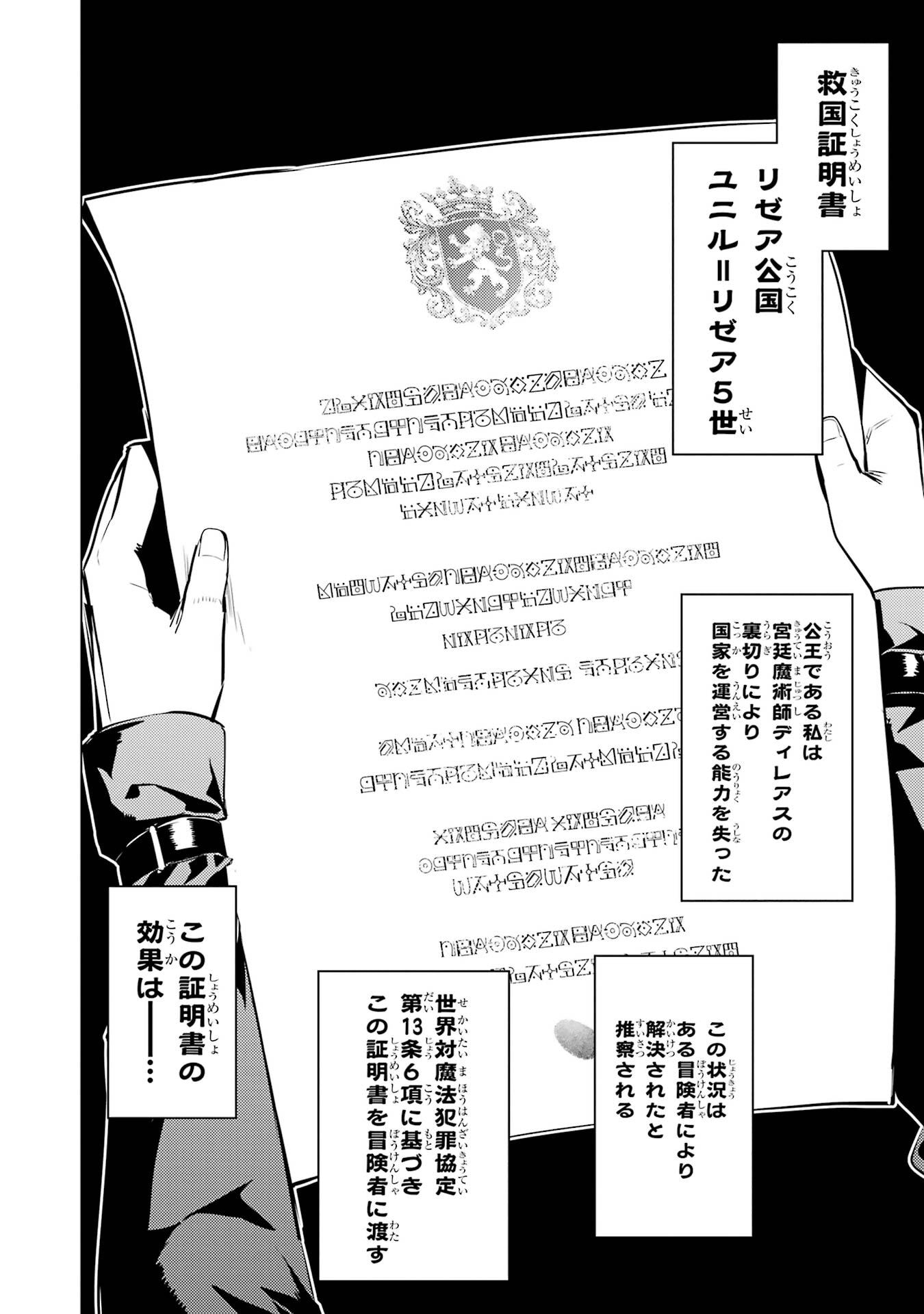 Tensei Kenja no Isekai Life: Daini no Shokugyou o Ete, Sekai Saikyou ni Narimashita Chapter 95 58ページ