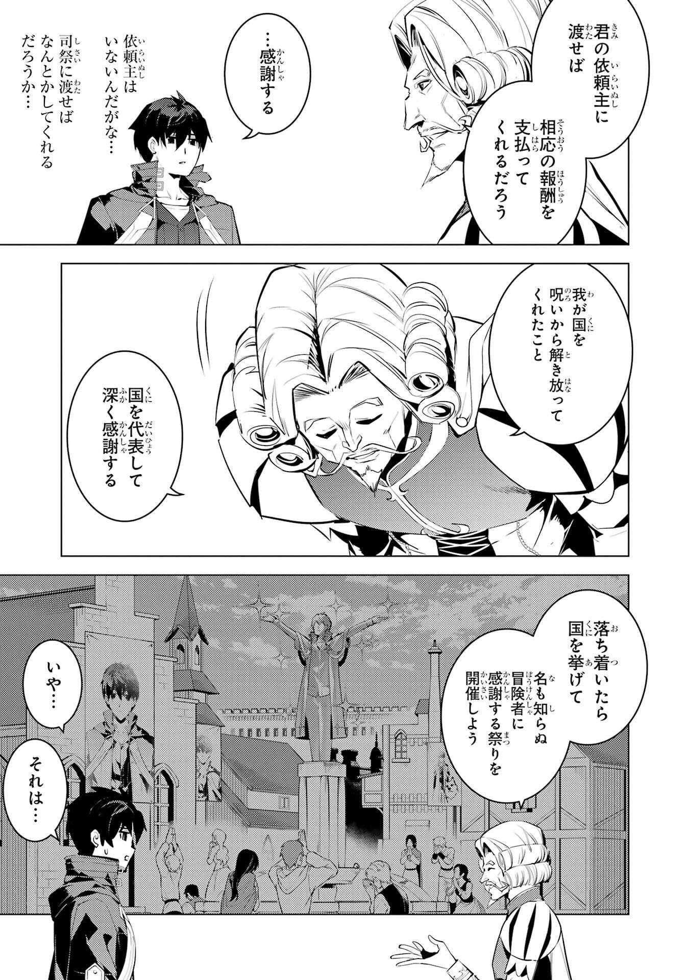 Tensei Kenja no Isekai Life: Daini no Shokugyou o Ete, Sekai Saikyou ni Narimashita Chapter 95 59ページ
