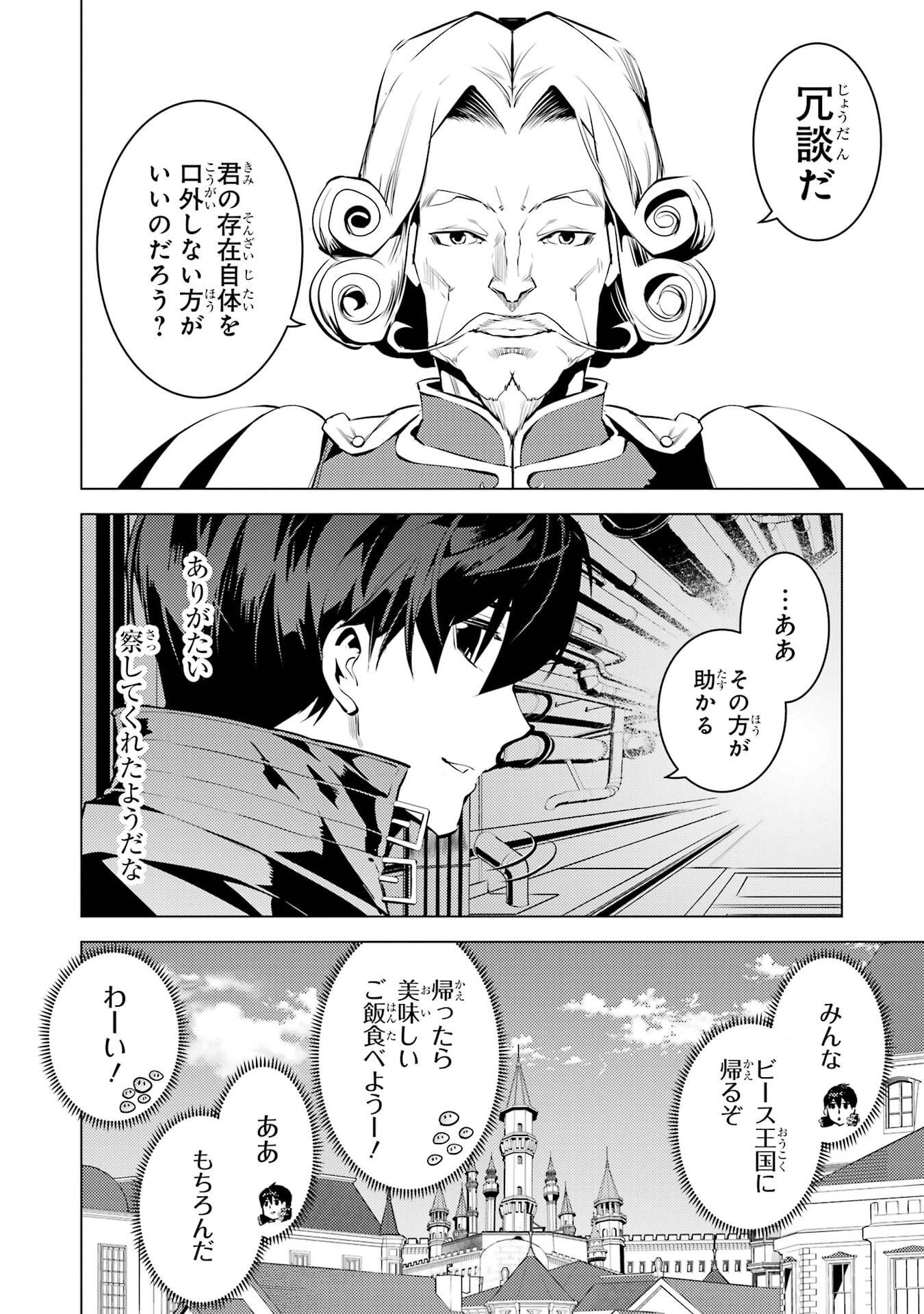 Tensei Kenja no Isekai Life: Daini no Shokugyou o Ete, Sekai Saikyou ni Narimashita Chapter 95 60ページ