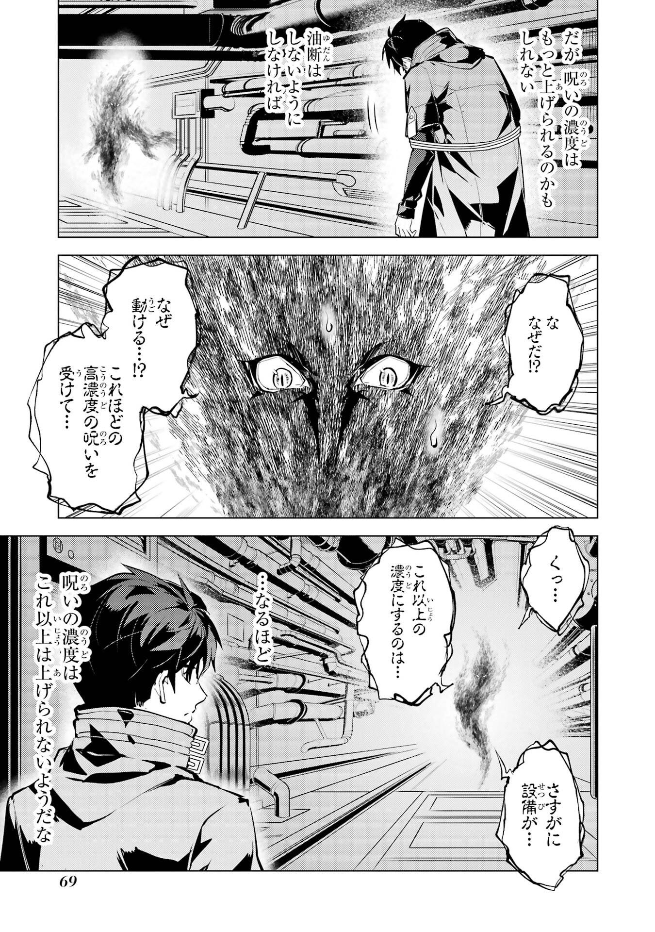 Tensei Kenja no Isekai Life: Daini no Shokugyou o Ete, Sekai Saikyou ni Narimashita Chapter 95 7ページ