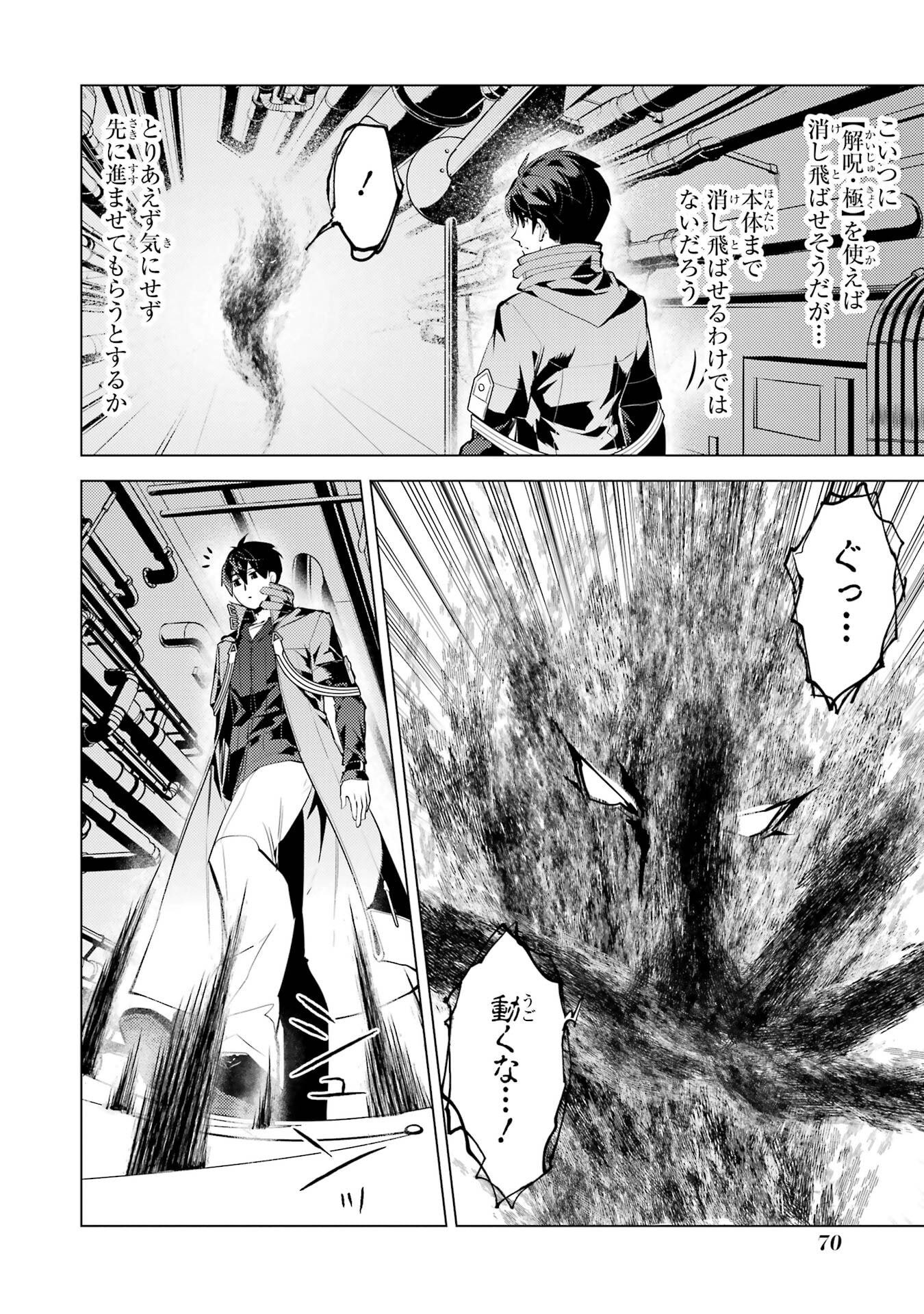 Tensei Kenja no Isekai Life: Daini no Shokugyou o Ete, Sekai Saikyou ni Narimashita Chapter 95 8ページ