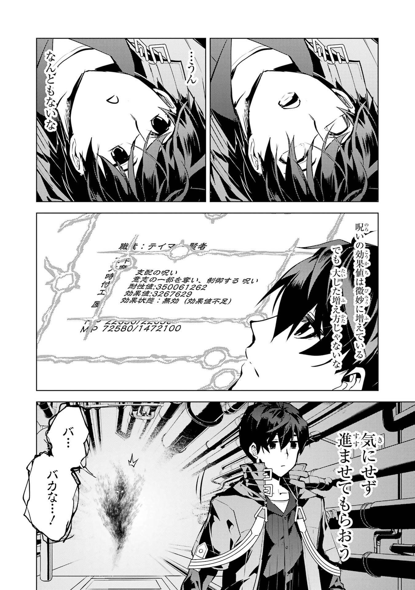 Tensei Kenja no Isekai Life: Daini no Shokugyou o Ete, Sekai Saikyou ni Narimashita Chapter 95 10ページ
