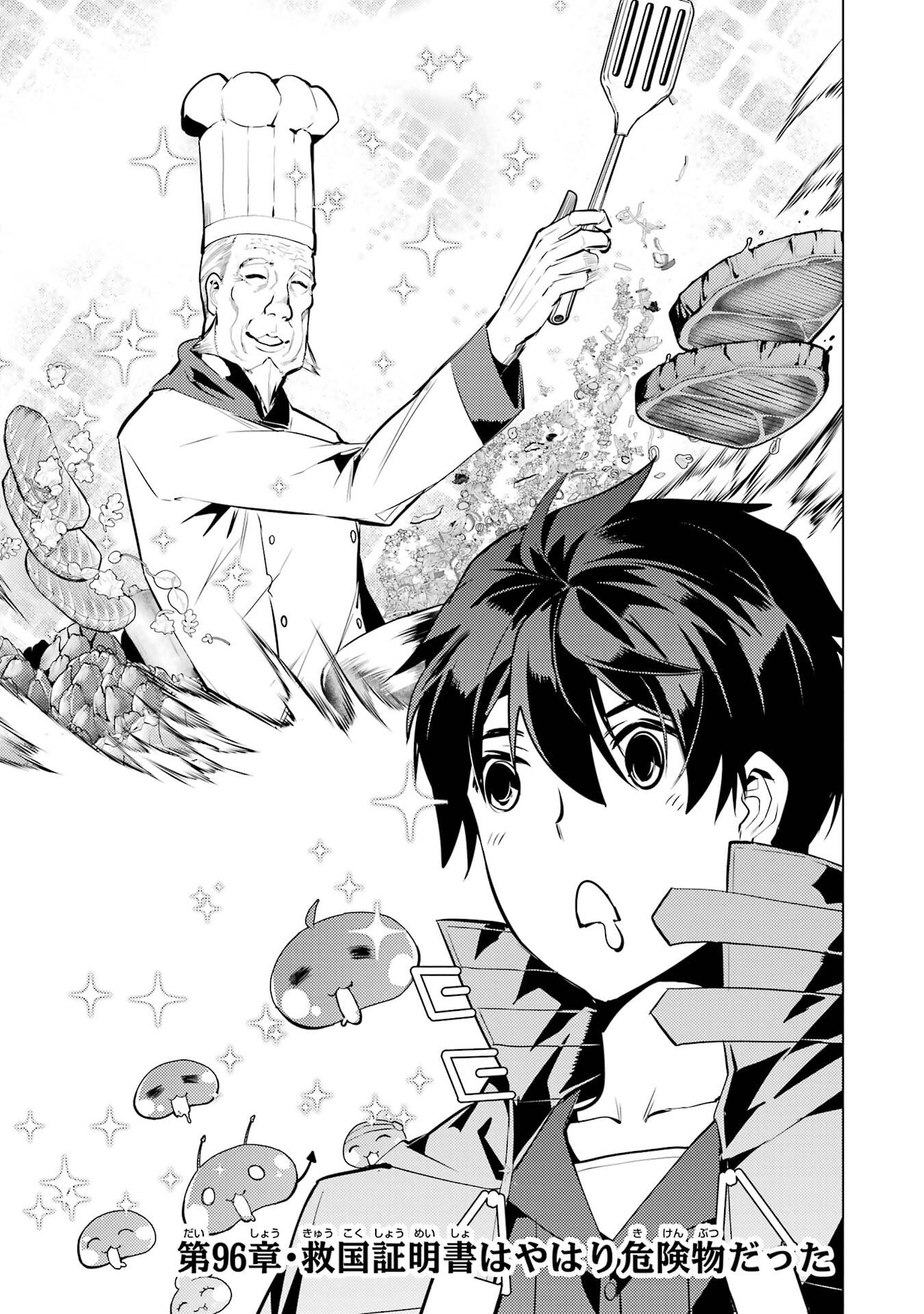 Tensei Kenja no Isekai Life: Daini no Shokugyou o Ete, Sekai Saikyou ni Narimashita Chapter 96 1ページ