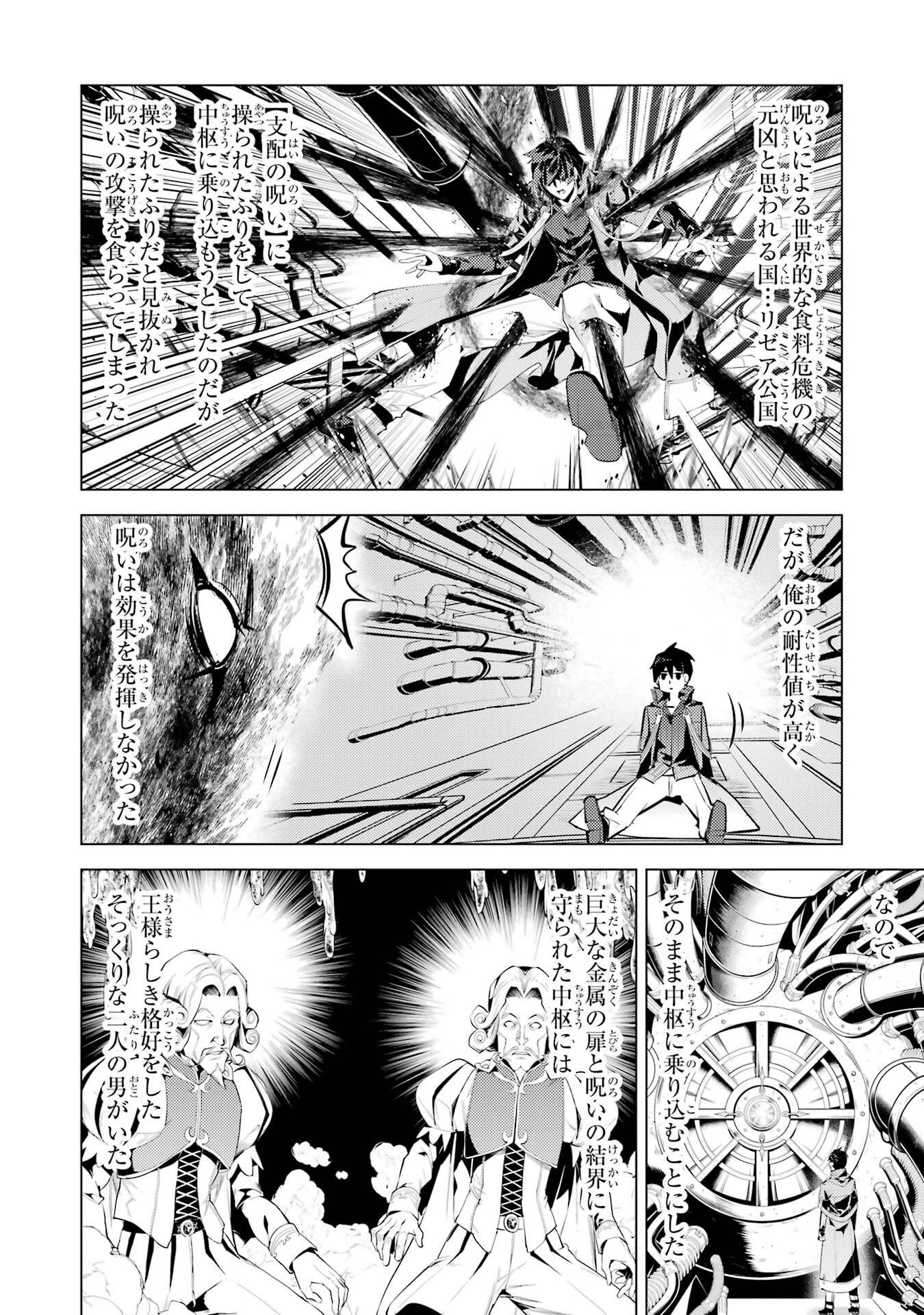 Tensei Kenja no Isekai Life: Daini no Shokugyou o Ete, Sekai Saikyou ni Narimashita Chapter 96 2ページ