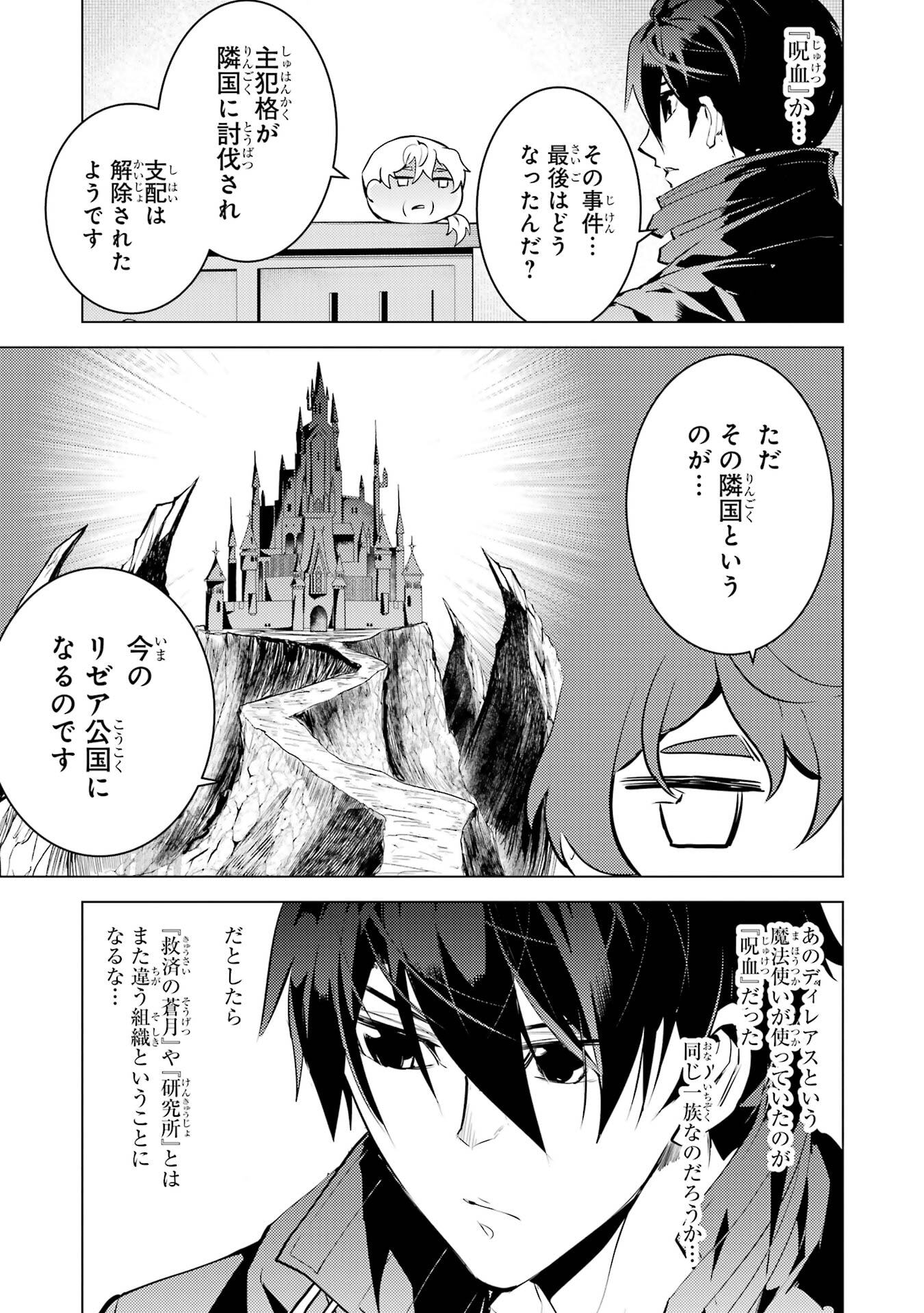 Tensei Kenja no Isekai Life: Daini no Shokugyou o Ete, Sekai Saikyou ni Narimashita Chapter 96 11ページ