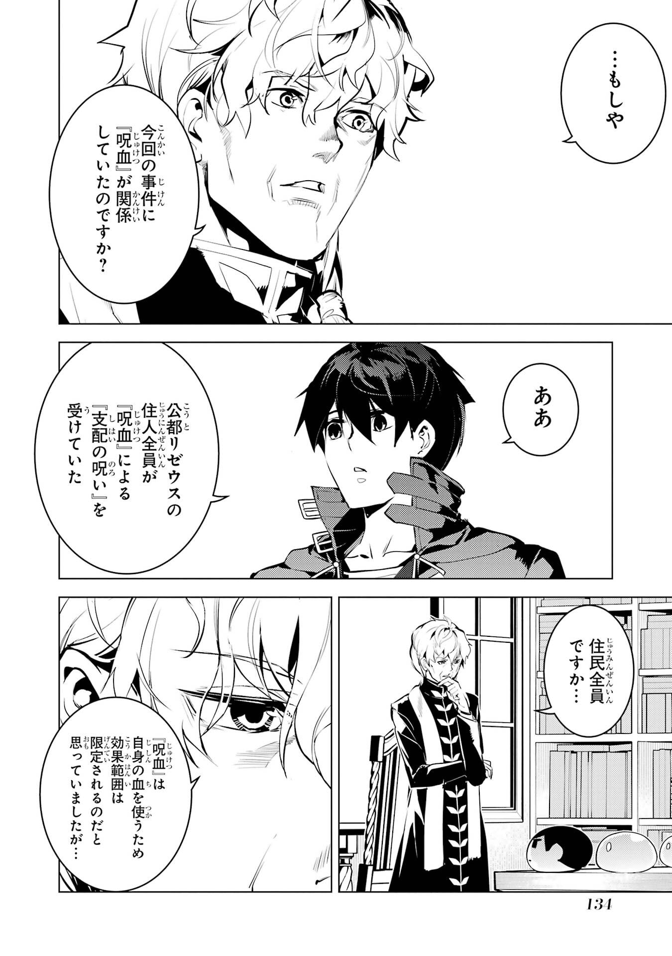 Tensei Kenja no Isekai Life: Daini no Shokugyou o Ete, Sekai Saikyou ni Narimashita Chapter 96 12ページ