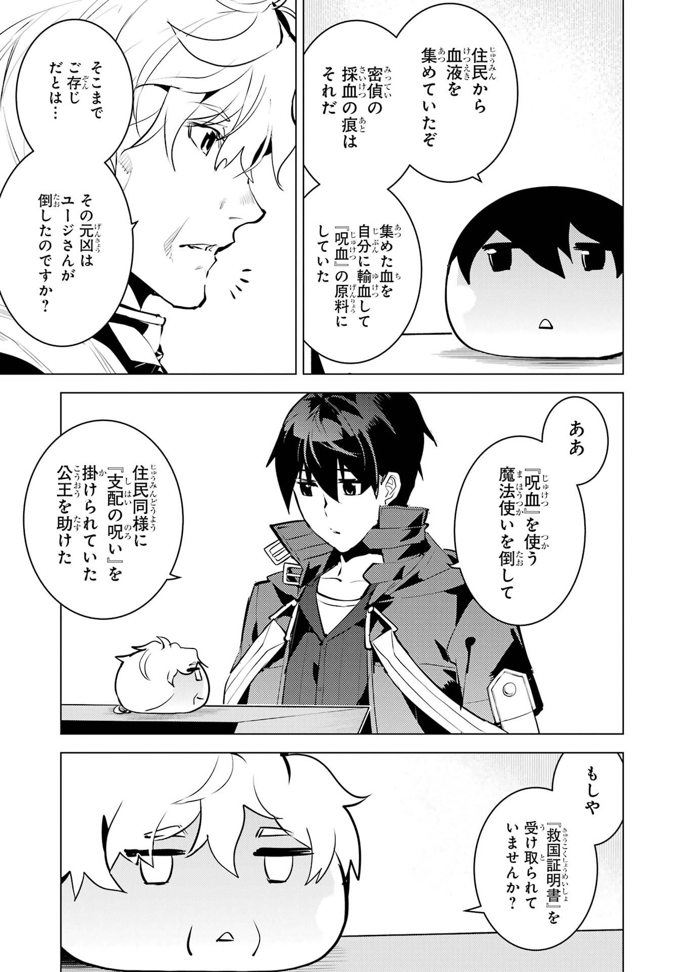 Tensei Kenja no Isekai Life: Daini no Shokugyou o Ete, Sekai Saikyou ni Narimashita Chapter 96 13ページ