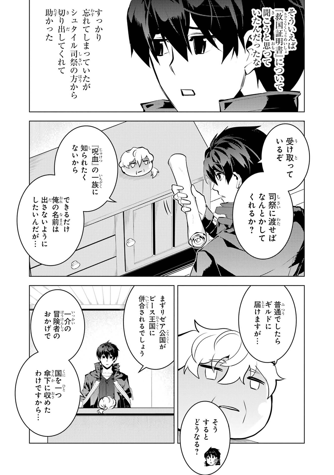 Tensei Kenja no Isekai Life: Daini no Shokugyou o Ete, Sekai Saikyou ni Narimashita Chapter 96 14ページ