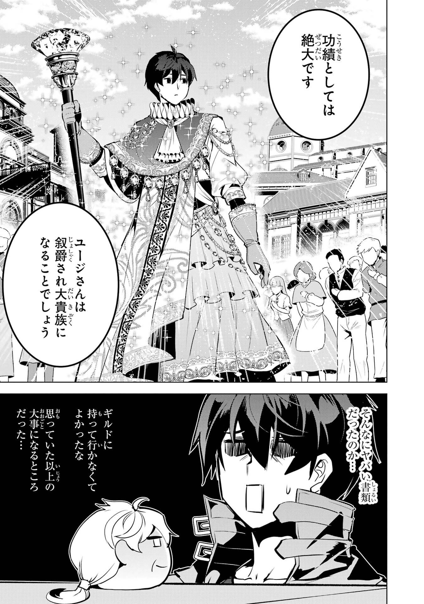 Tensei Kenja no Isekai Life: Daini no Shokugyou o Ete, Sekai Saikyou ni Narimashita Chapter 96 15ページ