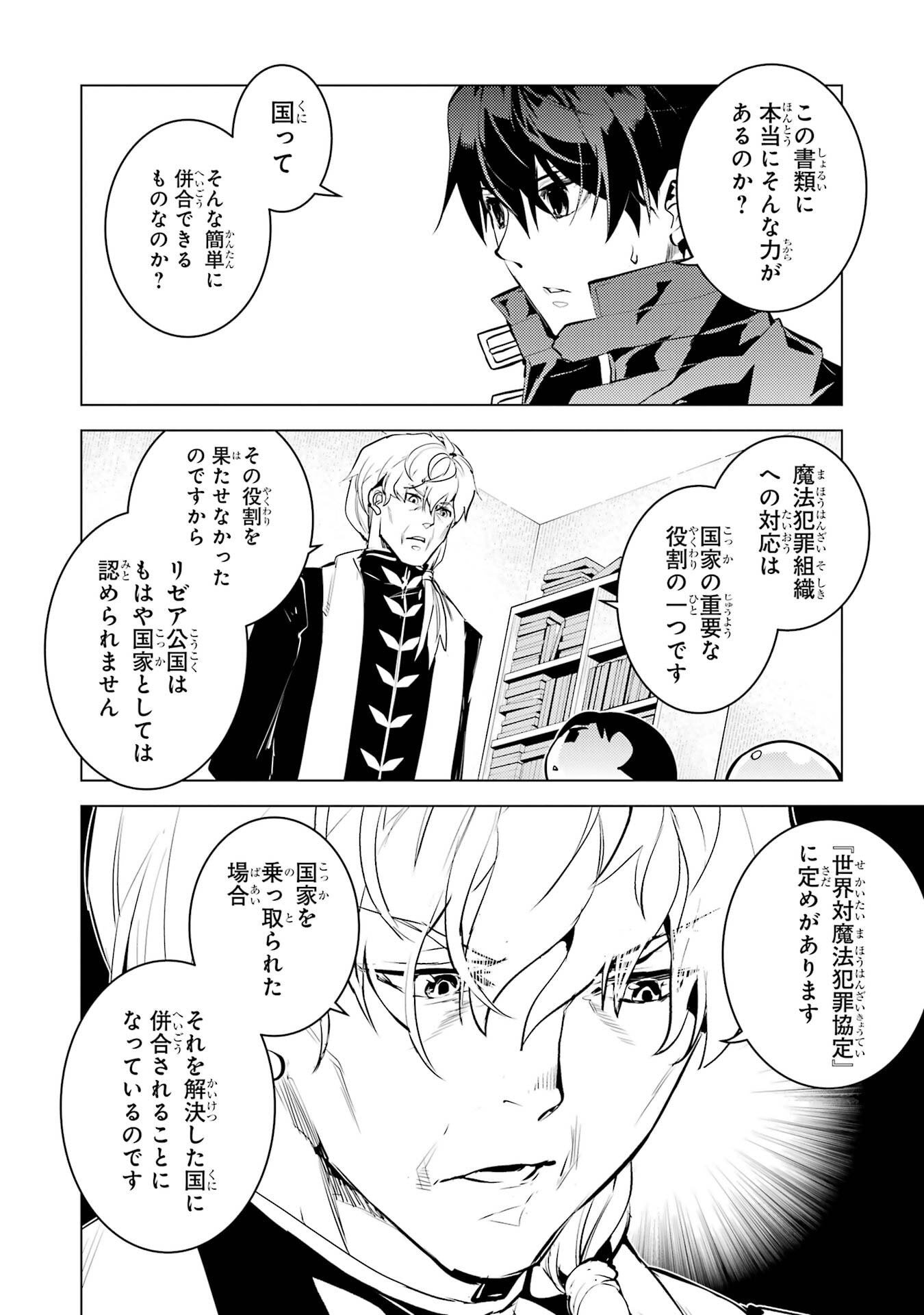 Tensei Kenja no Isekai Life: Daini no Shokugyou o Ete, Sekai Saikyou ni Narimashita Chapter 96 16ページ