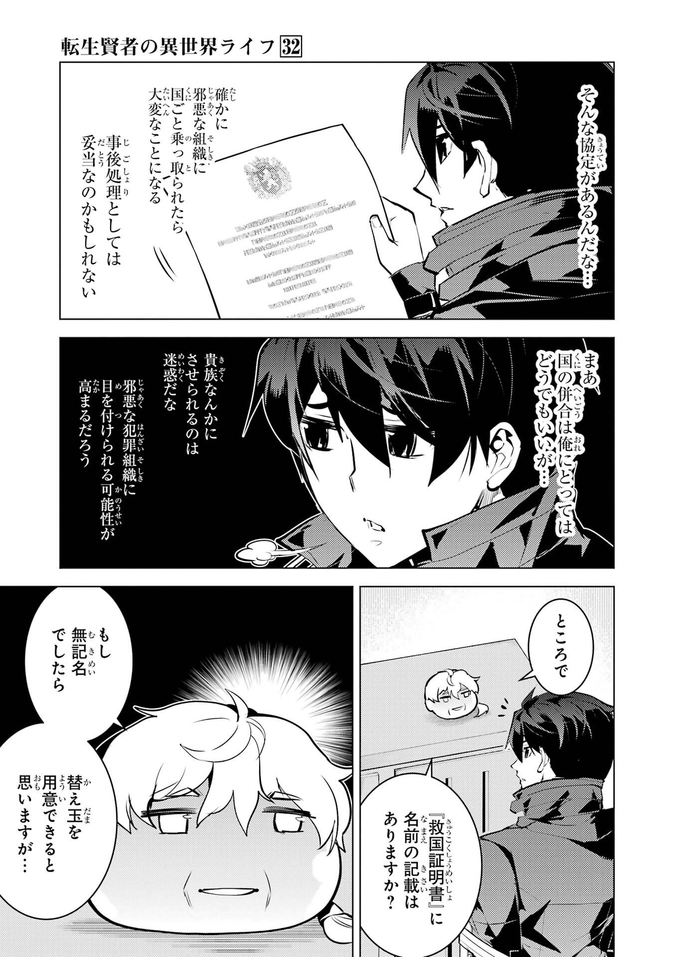 Tensei Kenja no Isekai Life: Daini no Shokugyou o Ete, Sekai Saikyou ni Narimashita Chapter 96 17ページ
