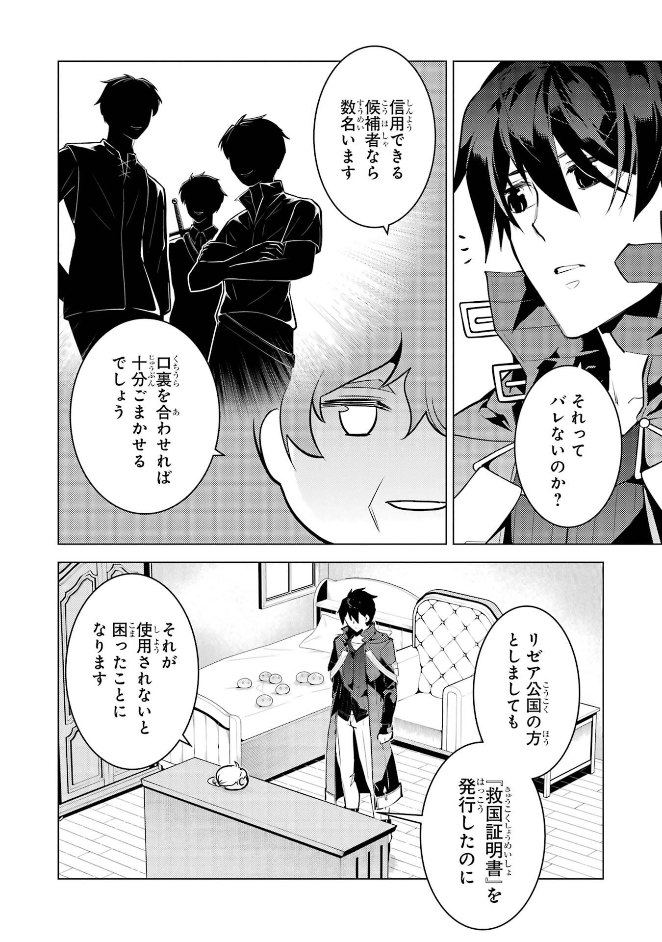 Tensei Kenja no Isekai Life: Daini no Shokugyou o Ete, Sekai Saikyou ni Narimashita Chapter 96 18ページ