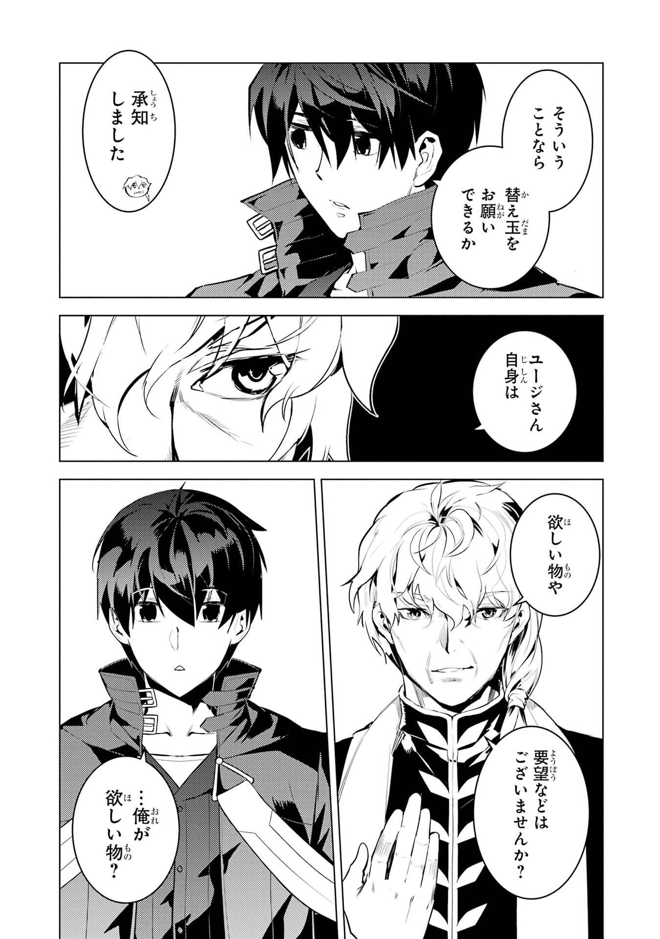 Tensei Kenja no Isekai Life: Daini no Shokugyou o Ete, Sekai Saikyou ni Narimashita Chapter 96 19ページ