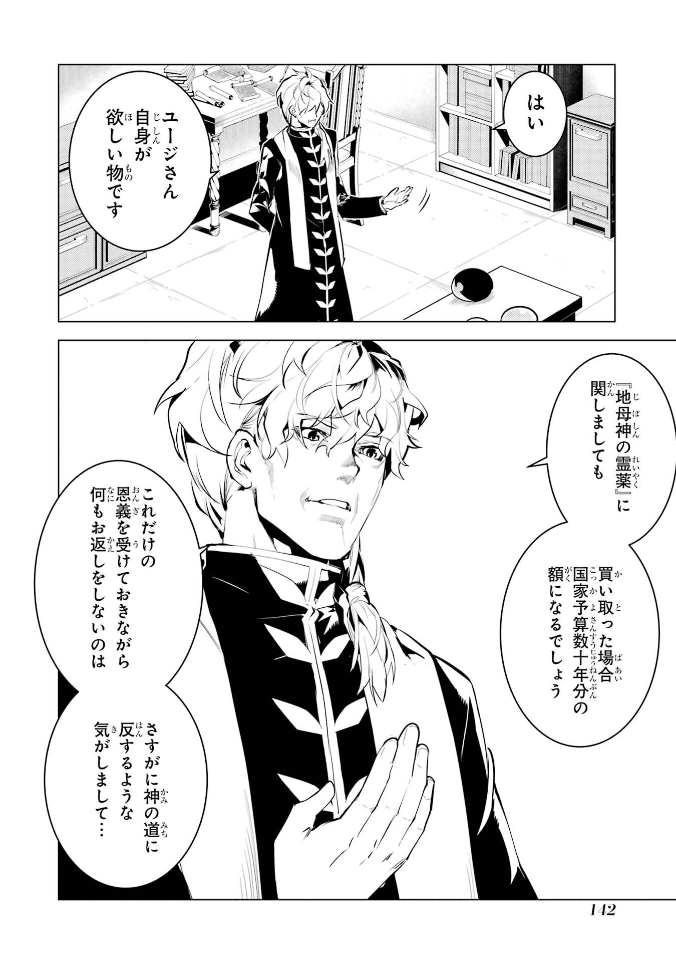Tensei Kenja no Isekai Life: Daini no Shokugyou o Ete, Sekai Saikyou ni Narimashita Chapter 96 20ページ
