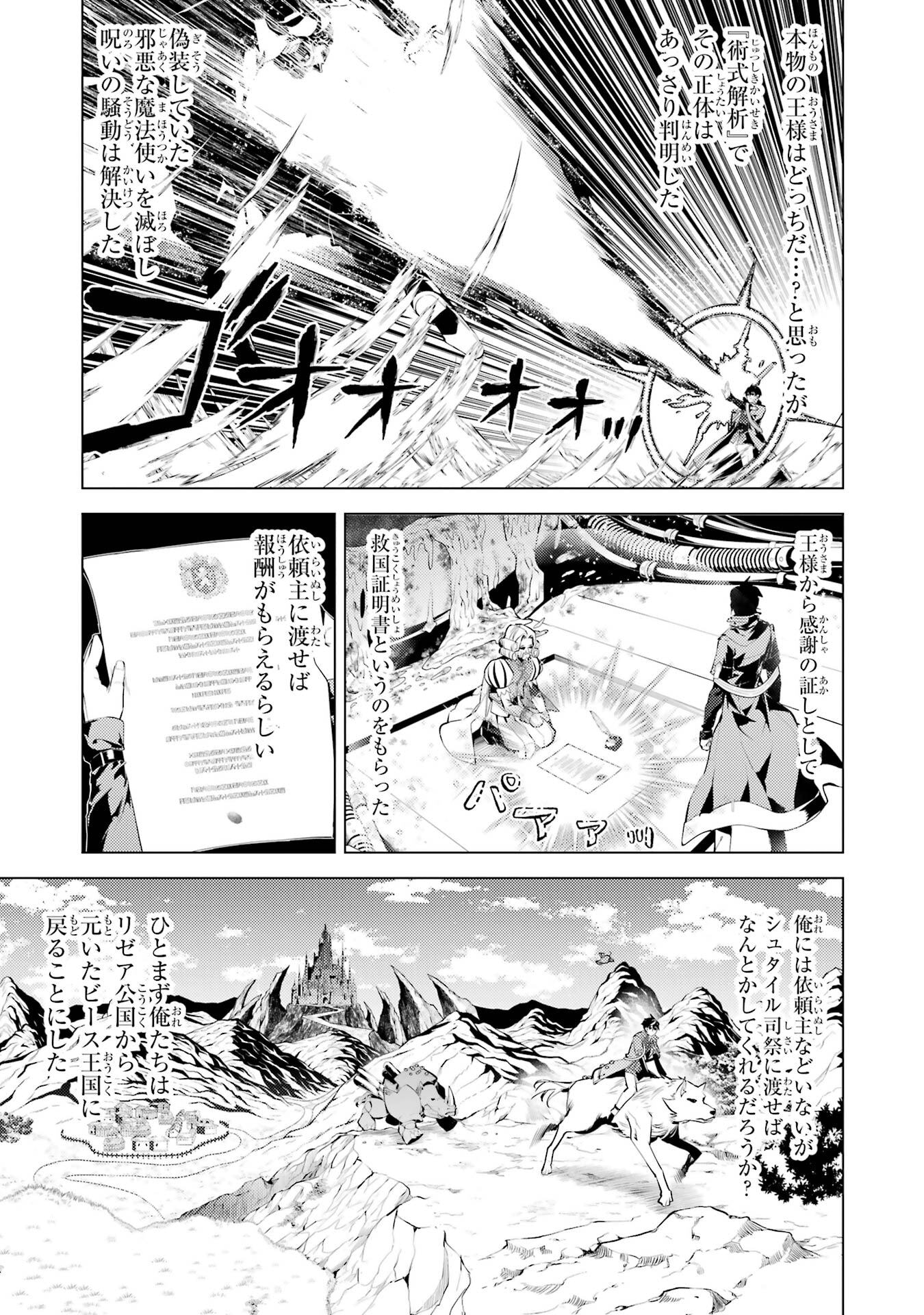 Tensei Kenja no Isekai Life: Daini no Shokugyou o Ete, Sekai Saikyou ni Narimashita Chapter 96 3ページ