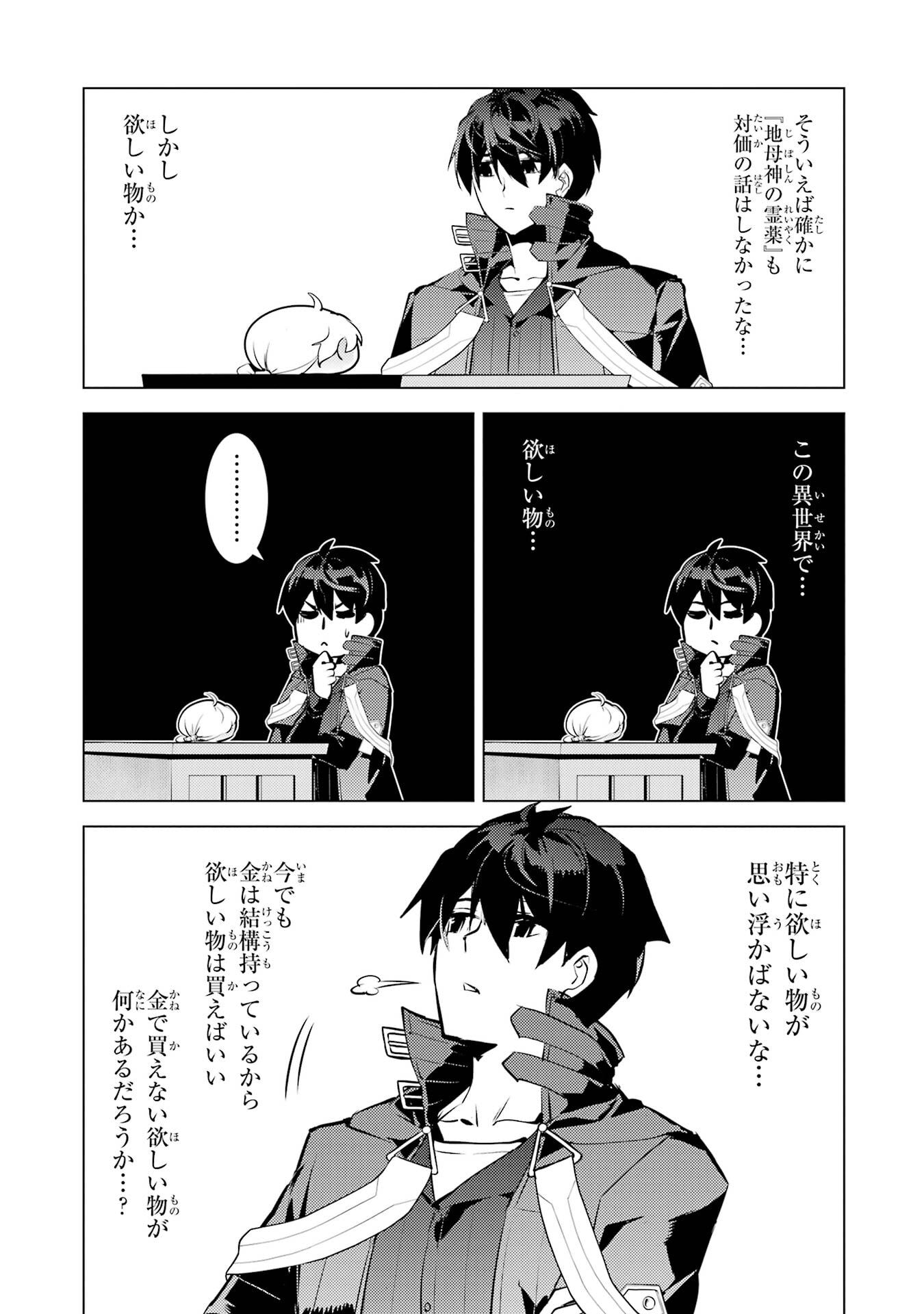 Tensei Kenja no Isekai Life: Daini no Shokugyou o Ete, Sekai Saikyou ni Narimashita Chapter 96 21ページ