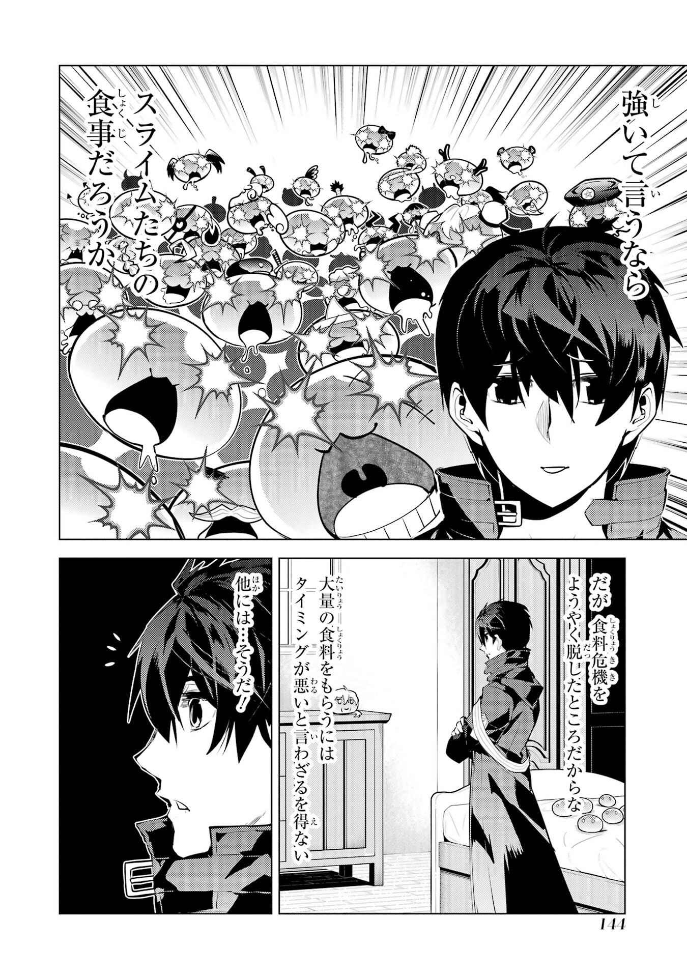 Tensei Kenja no Isekai Life: Daini no Shokugyou o Ete, Sekai Saikyou ni Narimashita Chapter 96 22ページ