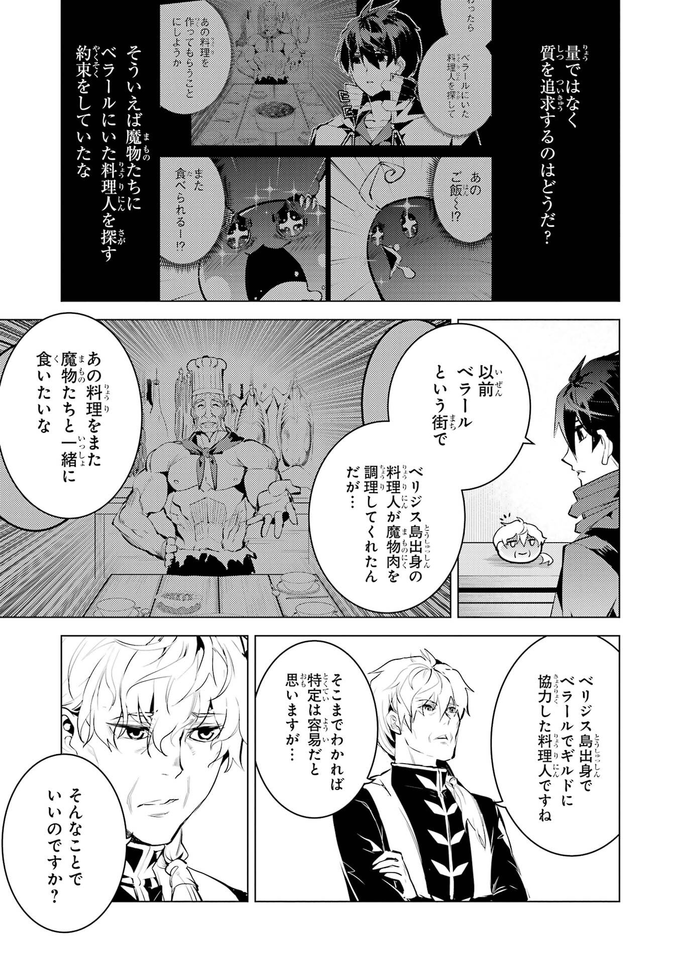 Tensei Kenja no Isekai Life: Daini no Shokugyou o Ete, Sekai Saikyou ni Narimashita Chapter 96 23ページ