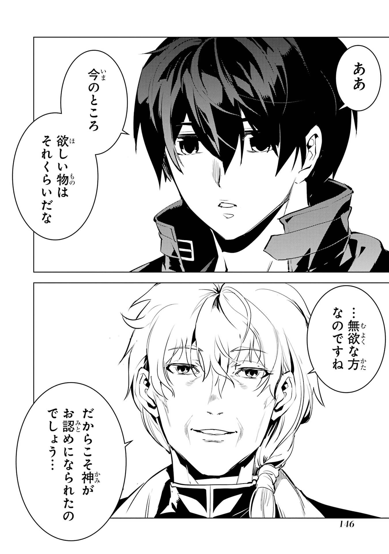Tensei Kenja no Isekai Life: Daini no Shokugyou o Ete, Sekai Saikyou ni Narimashita Chapter 96 24ページ
