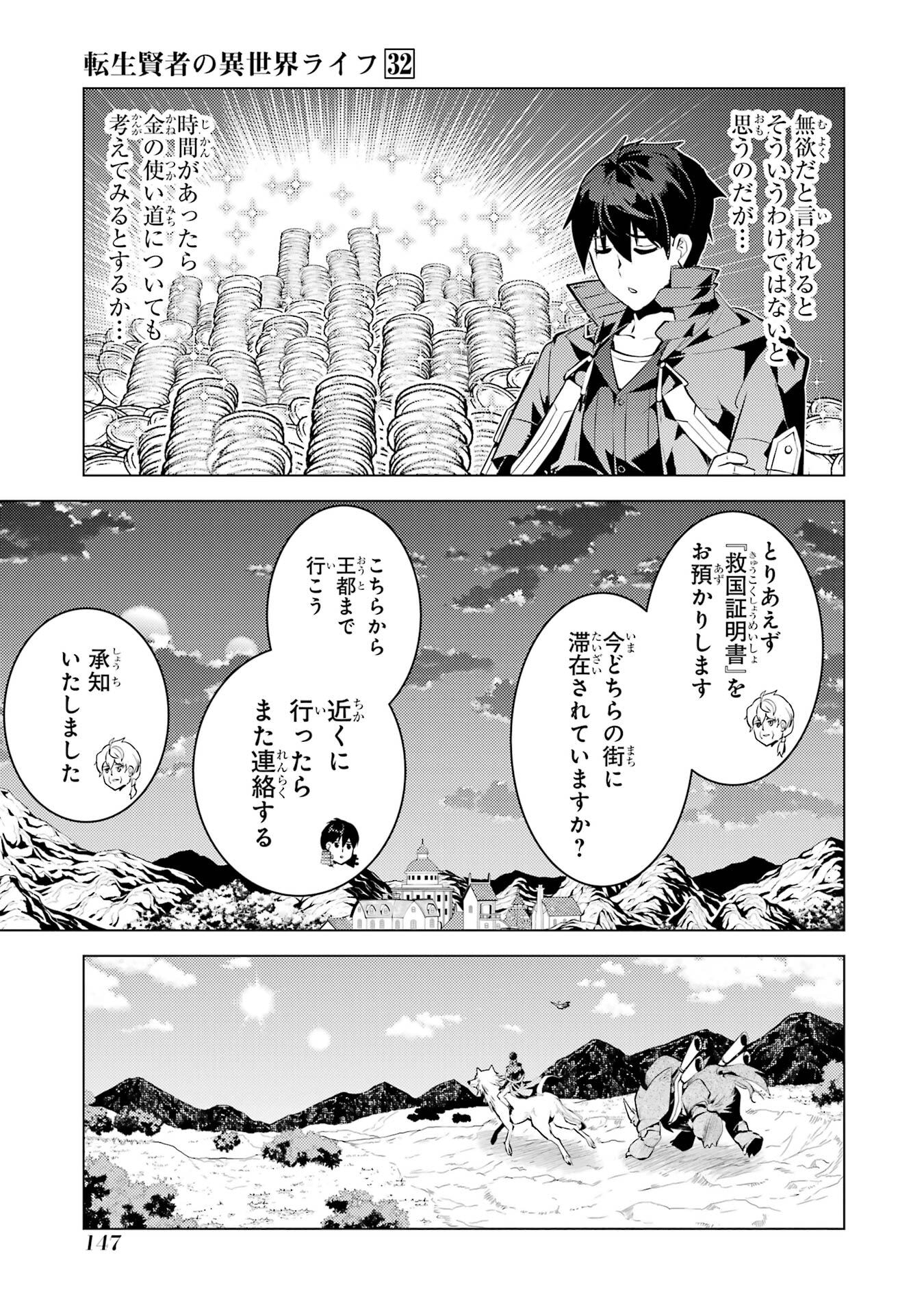 Tensei Kenja no Isekai Life: Daini no Shokugyou o Ete, Sekai Saikyou ni Narimashita Chapter 96 25ページ