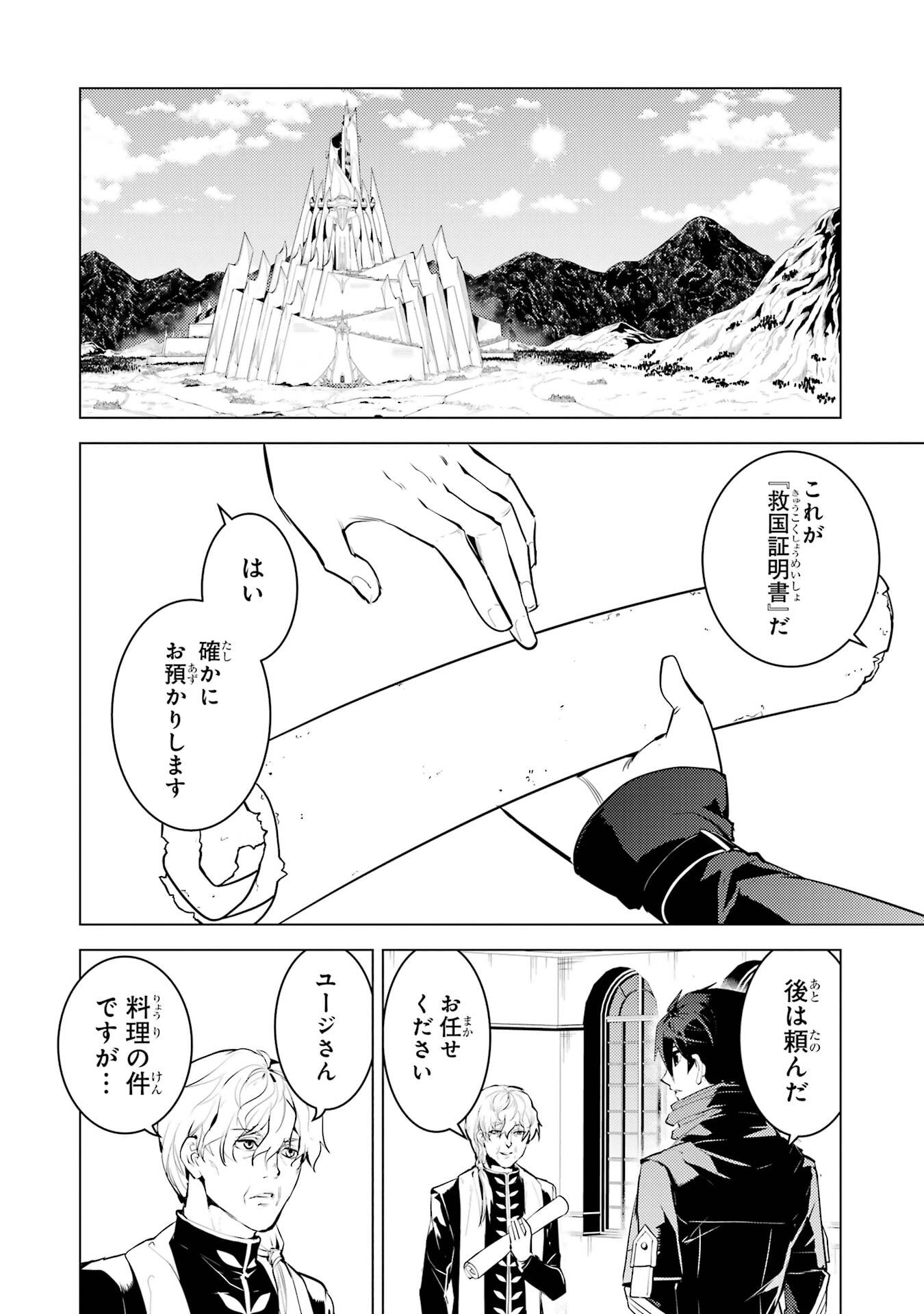 Tensei Kenja no Isekai Life: Daini no Shokugyou o Ete, Sekai Saikyou ni Narimashita Chapter 96 26ページ