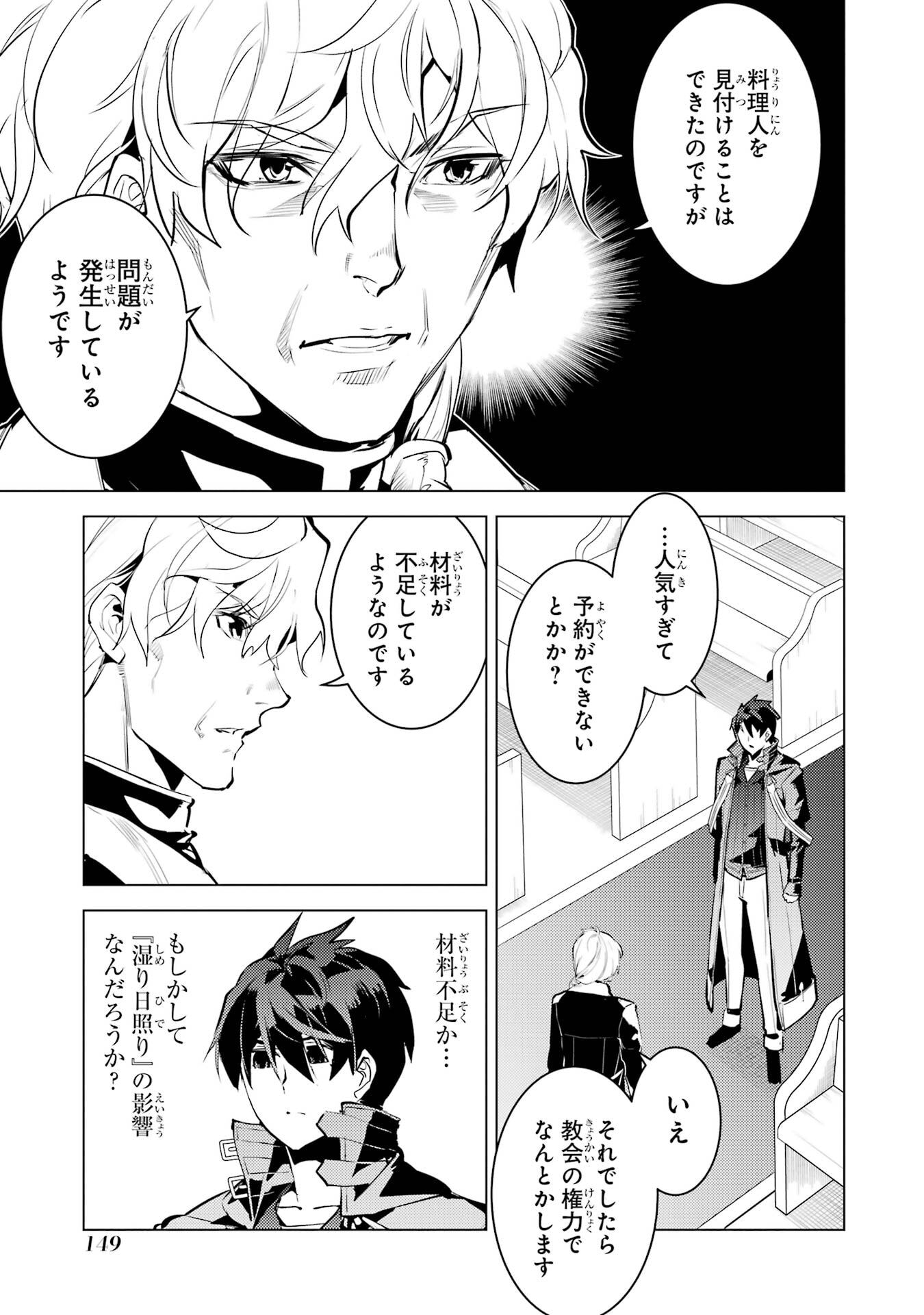 Tensei Kenja no Isekai Life: Daini no Shokugyou o Ete, Sekai Saikyou ni Narimashita Chapter 96 27ページ